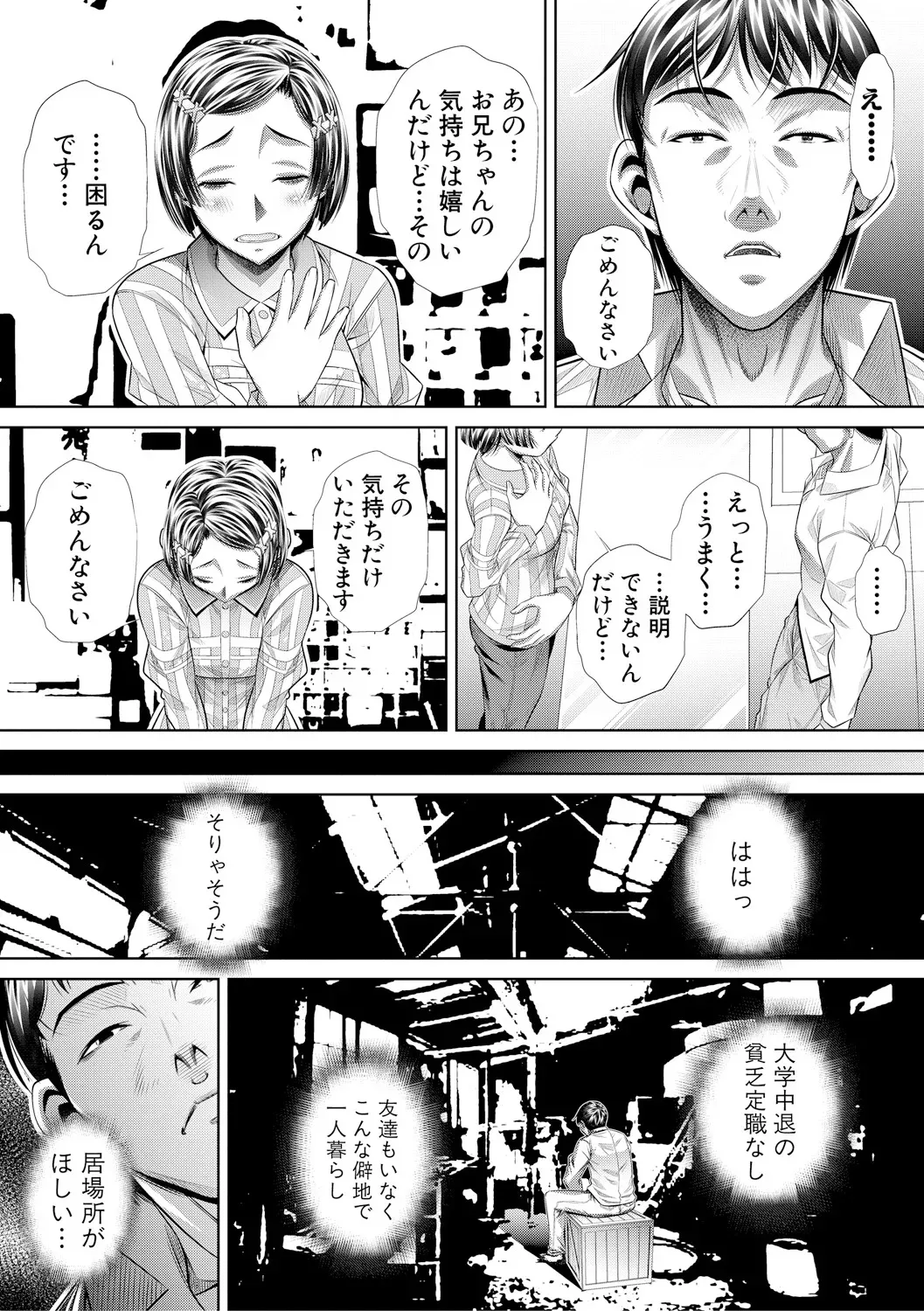 [NABURU] 獄姦恥域 [DL版]_9