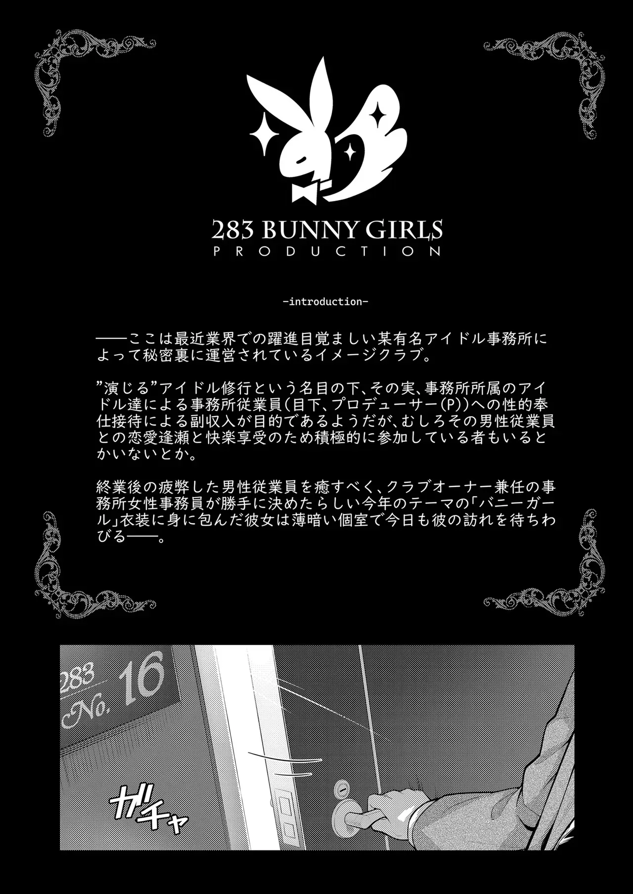 (C102) [tomatohouse-905&‘sRoom (紅吊うらび)] 283会員制高級痴女特SS++秘密地下アイドルバニークラブ -千雪- (アイドルマスター シャイニーカラーズ) [DL版]_3