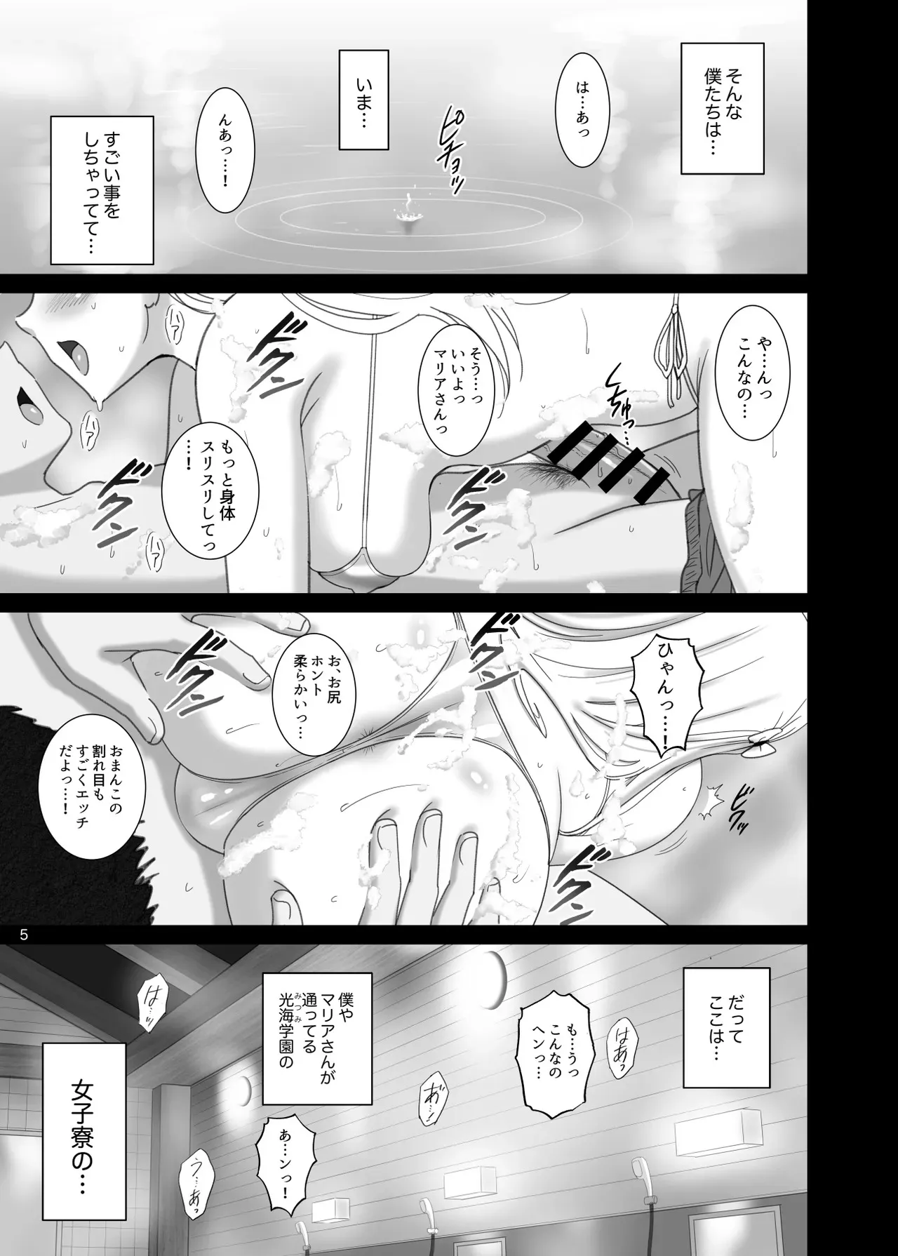 (C102) [ACTIVA (SMAC)] 女湯でマリアさんとヌルハメレコセッション (レコラヴ) [DL版]_5