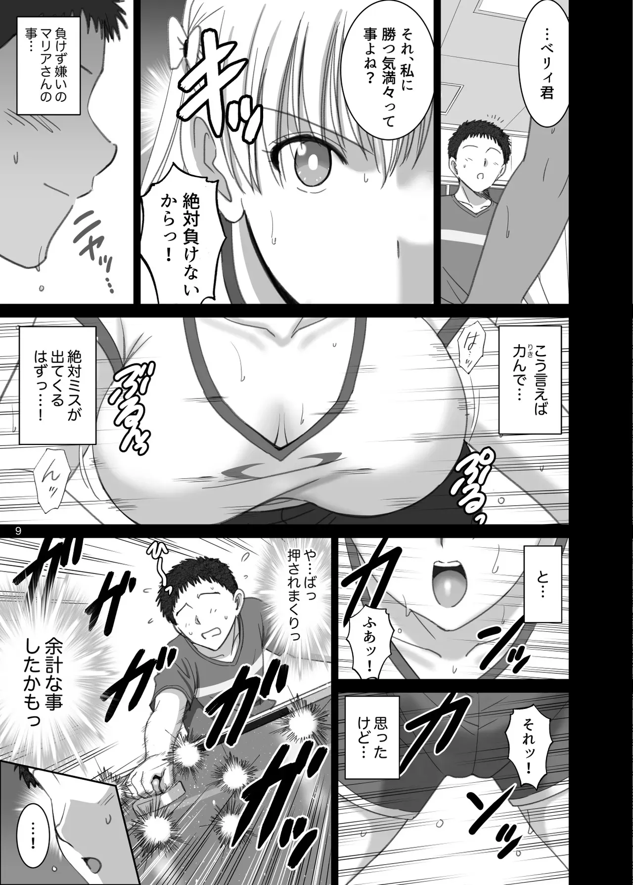 (C102) [ACTIVA (SMAC)] 女湯でマリアさんとヌルハメレコセッション (レコラヴ) [DL版]_9