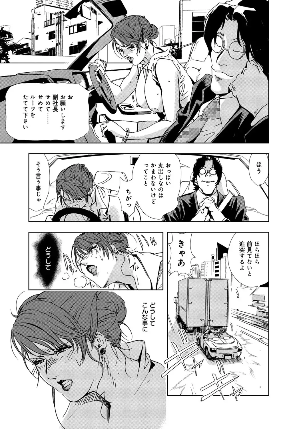 [岬ゆきひろ] 肉秘書・友紀子【増量版】 1巻 [DL版]_5