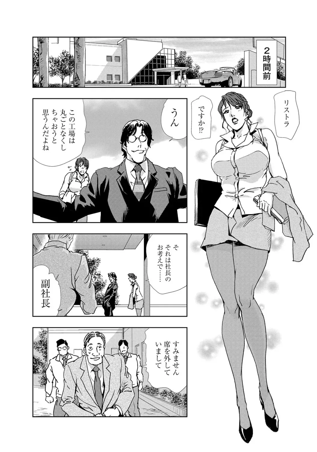 [岬ゆきひろ] 肉秘書・友紀子【増量版】 1巻 [DL版]_6