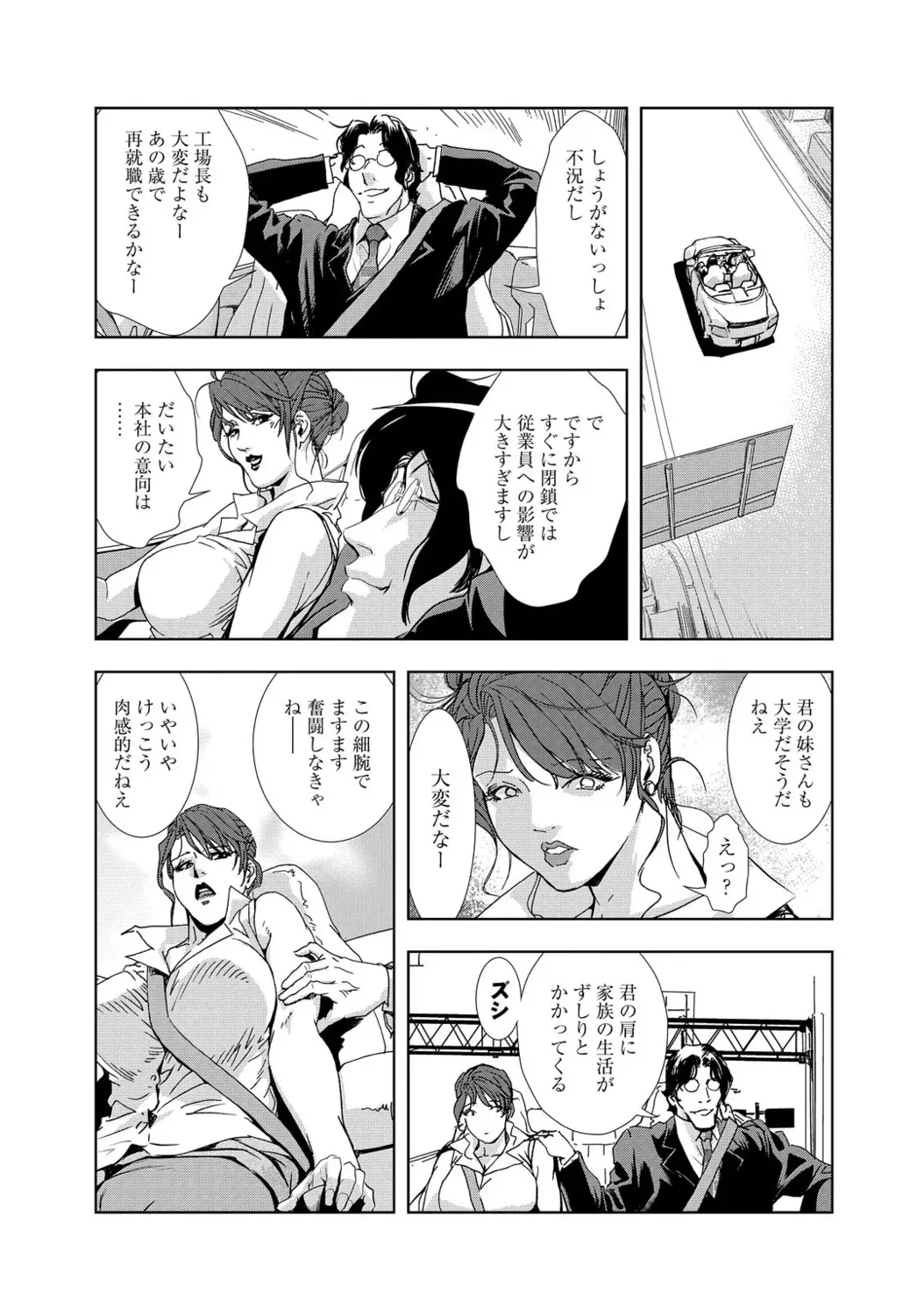 [岬ゆきひろ] 肉秘書・友紀子【増量版】 1巻 [DL版]_8