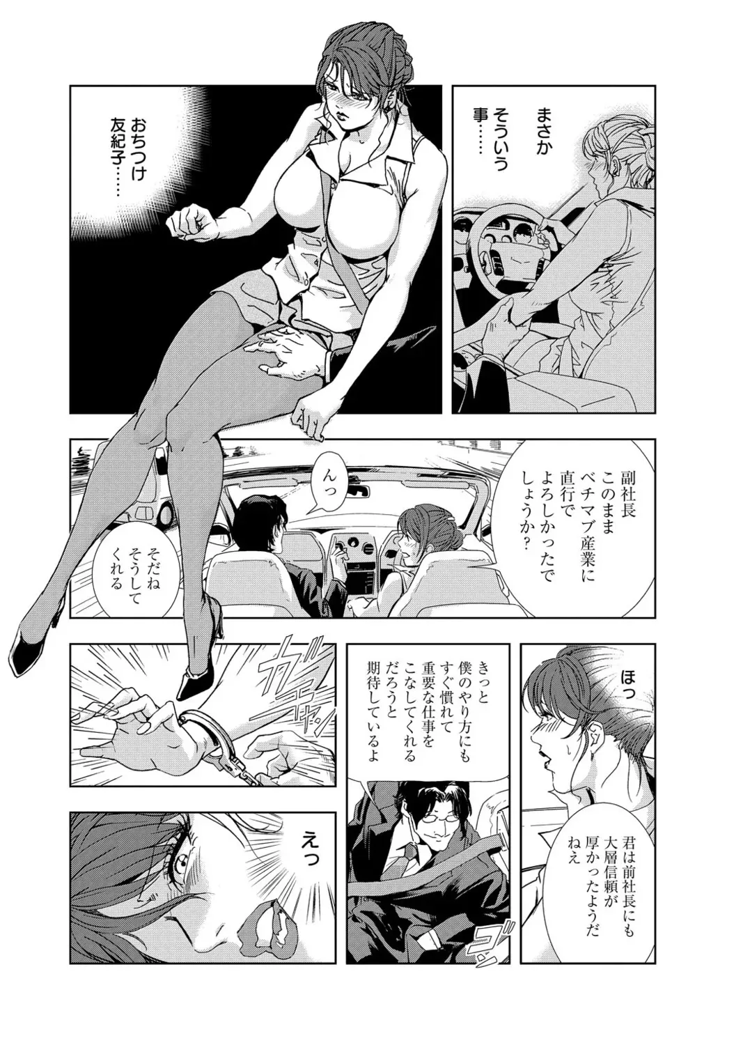 [岬ゆきひろ] 肉秘書・友紀子【増量版】 1巻 [DL版]_9