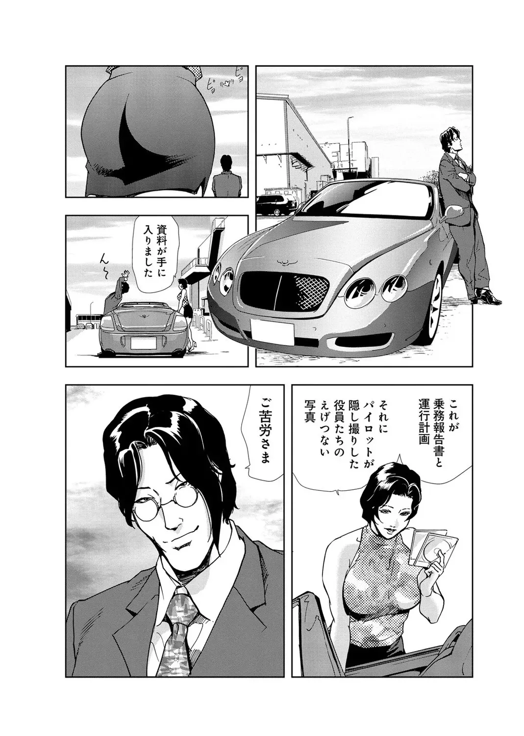 [岬ゆきひろ] 肉秘書・友紀子【増量版】 2巻 [DL版]_6