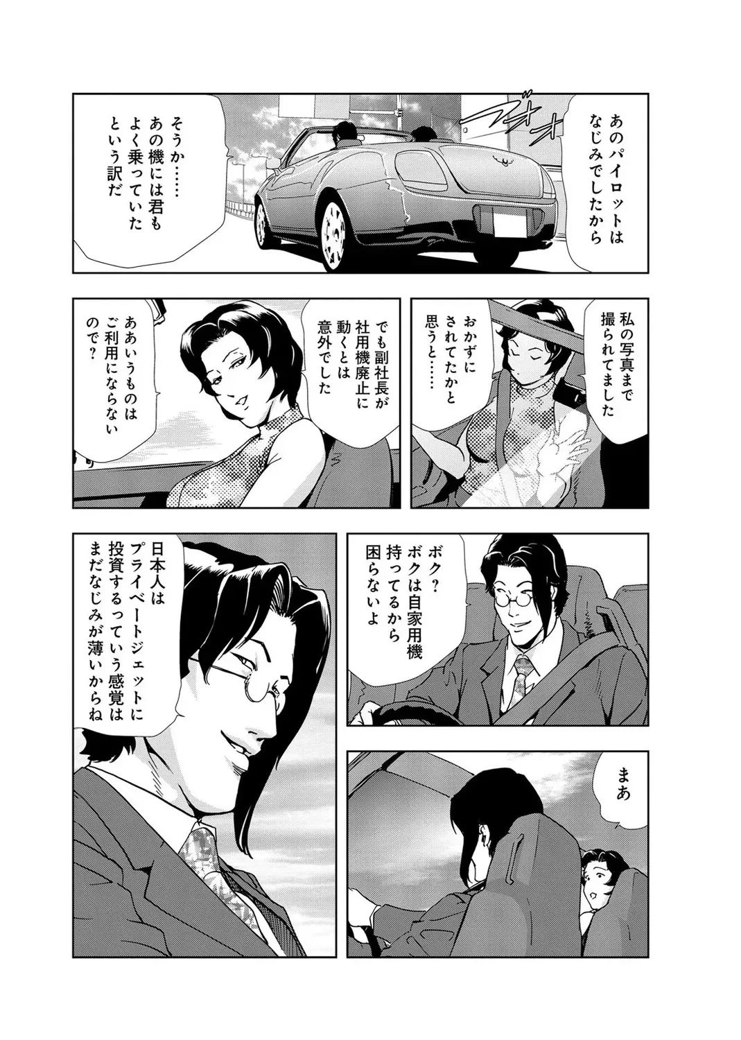 [岬ゆきひろ] 肉秘書・友紀子【増量版】 2巻 [DL版]_7