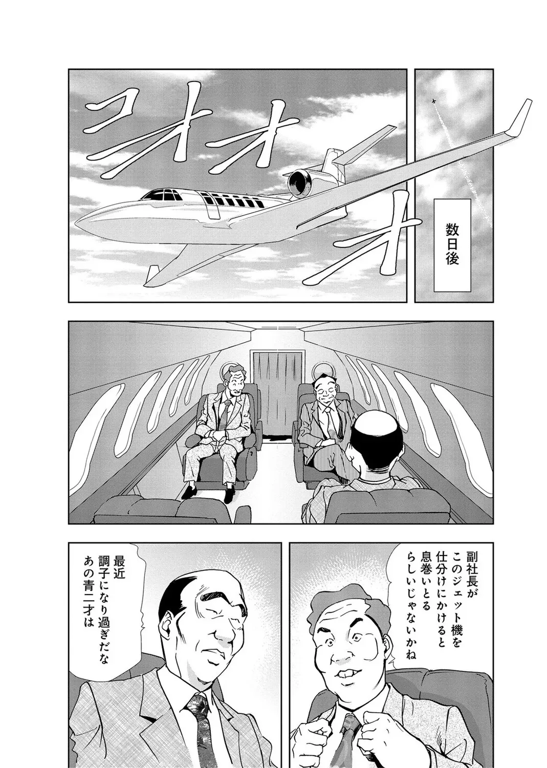 [岬ゆきひろ] 肉秘書・友紀子【増量版】 2巻 [DL版]_8