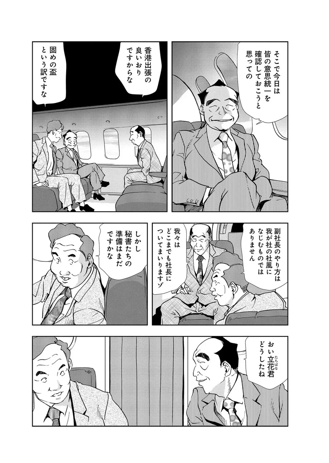 [岬ゆきひろ] 肉秘書・友紀子【増量版】 2巻 [DL版]_9