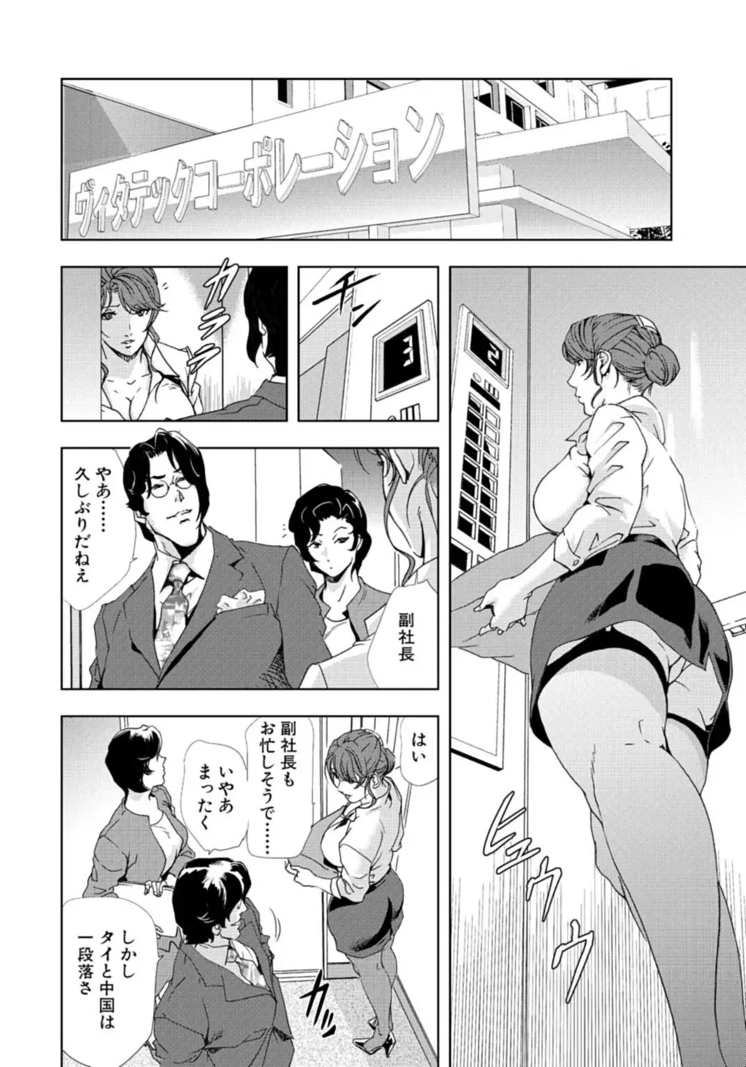 [岬ゆきひろ] 肉秘書・友紀子【増量版】 3巻 [DL版]_4