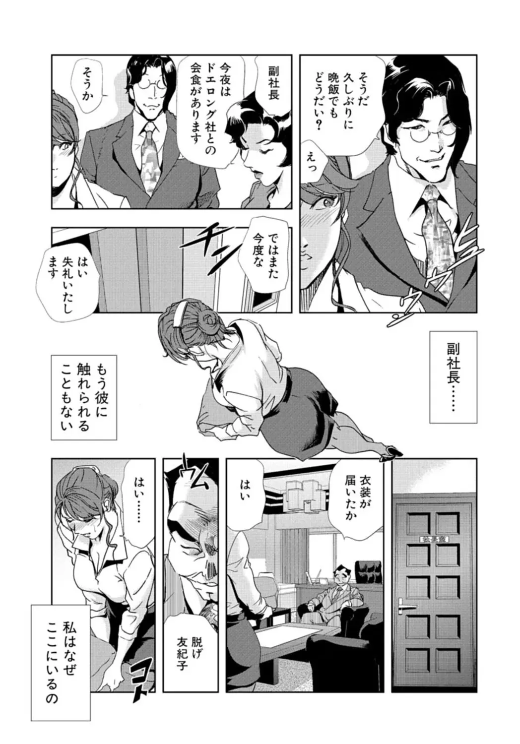 [岬ゆきひろ] 肉秘書・友紀子【増量版】 3巻 [DL版]_5