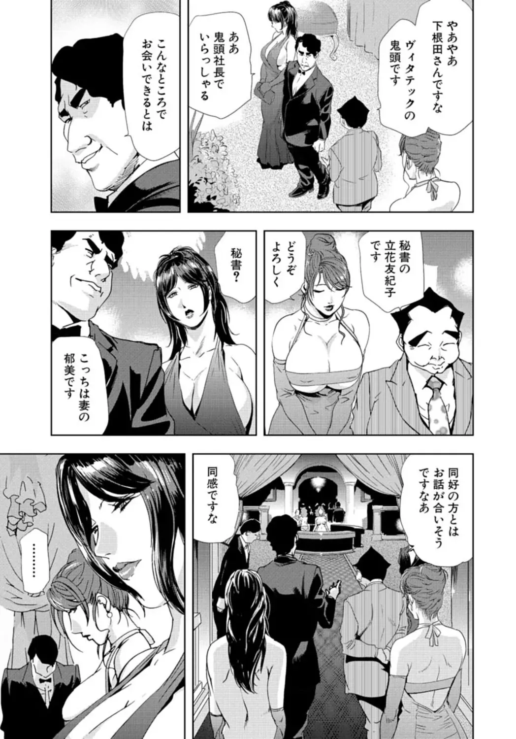 [岬ゆきひろ] 肉秘書・友紀子【増量版】 3巻 [DL版]_7