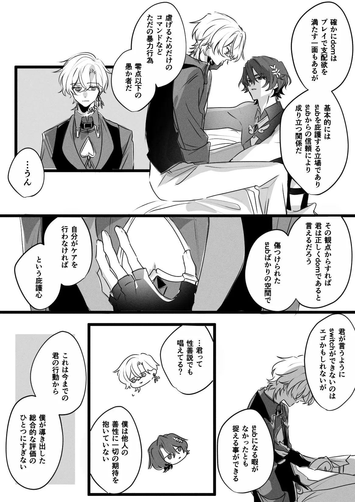 ドムサブユニバースのレイチュリ_4