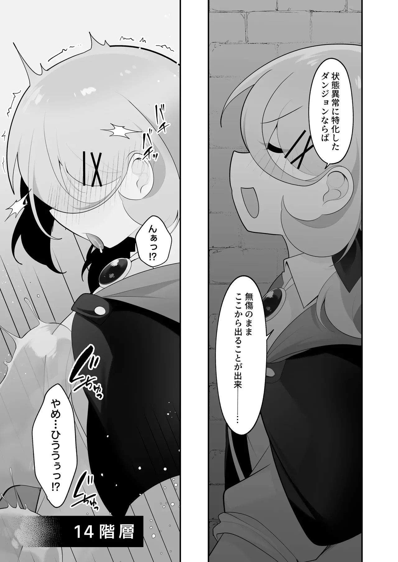 [女ノカタキ (秋梨こよみ)] 自称天才少女、エロトラップダンジョンに挑む〜優れた頭脳と膨大な魔力と最強のお守りで無双します〜 [DL版]_10