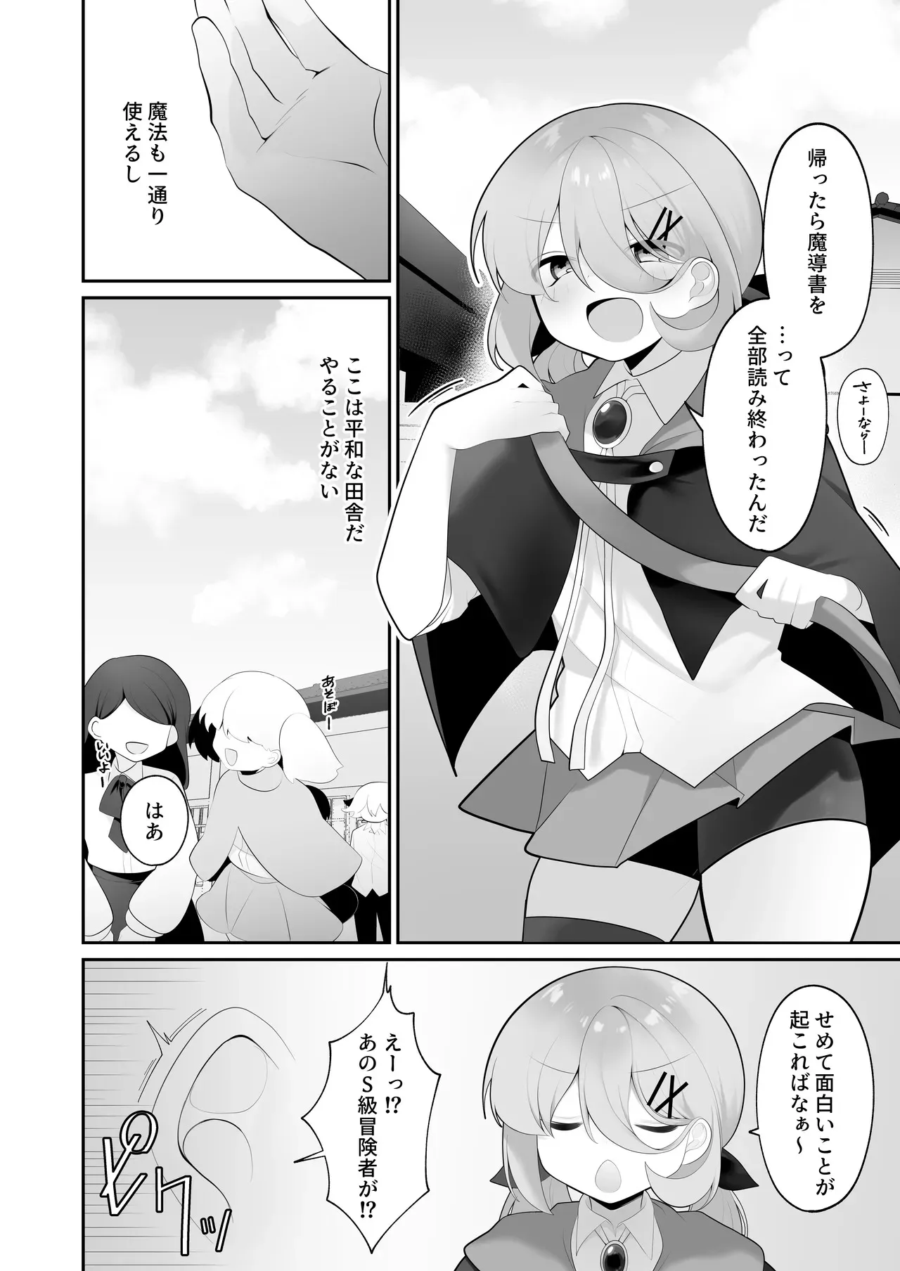 [女ノカタキ (秋梨こよみ)] 自称天才少女、エロトラップダンジョンに挑む〜優れた頭脳と膨大な魔力と最強のお守りで無双します〜 [DL版]_3