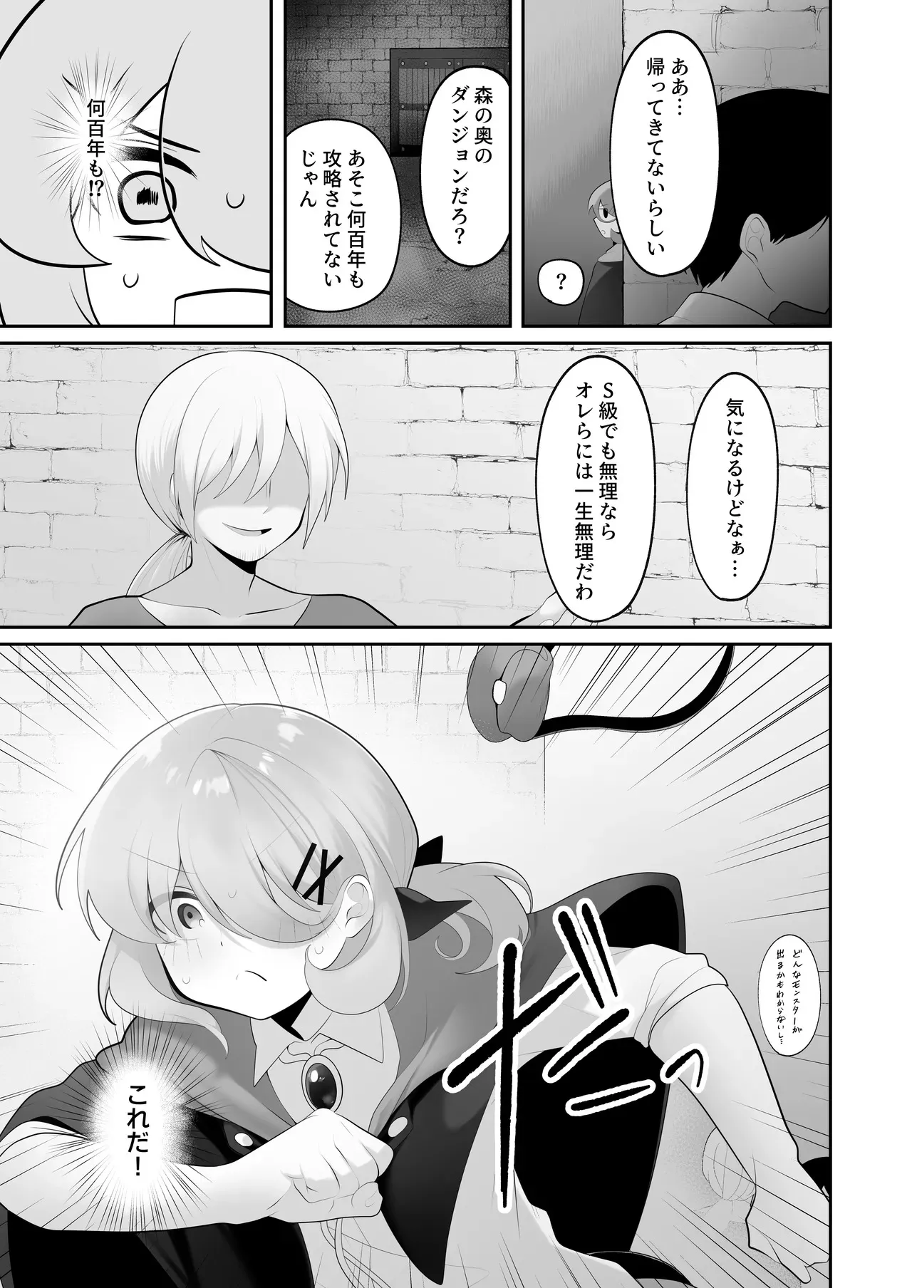[女ノカタキ (秋梨こよみ)] 自称天才少女、エロトラップダンジョンに挑む〜優れた頭脳と膨大な魔力と最強のお守りで無双します〜 [DL版]_4