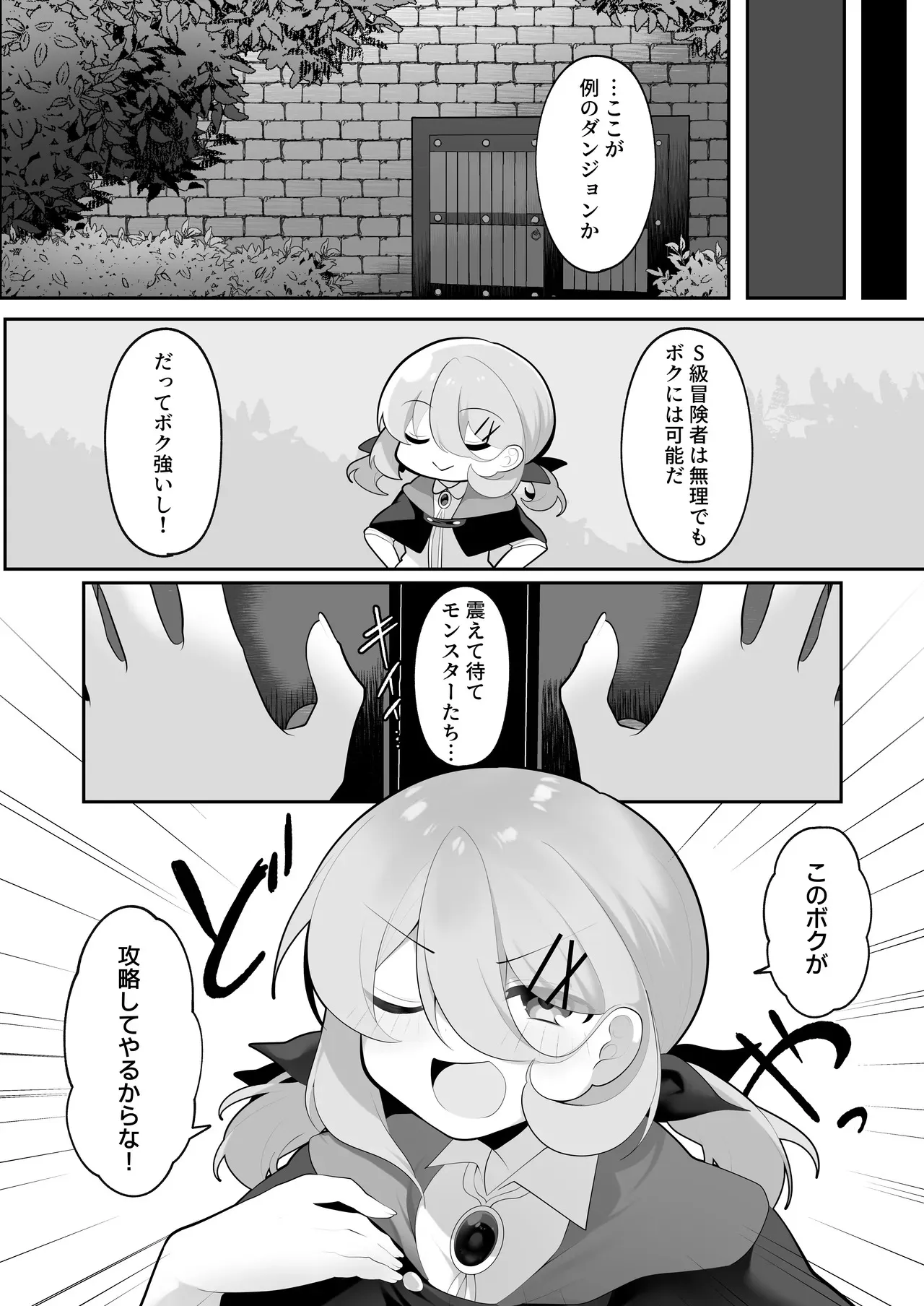 [女ノカタキ (秋梨こよみ)] 自称天才少女、エロトラップダンジョンに挑む〜優れた頭脳と膨大な魔力と最強のお守りで無双します〜 [DL版]_5
