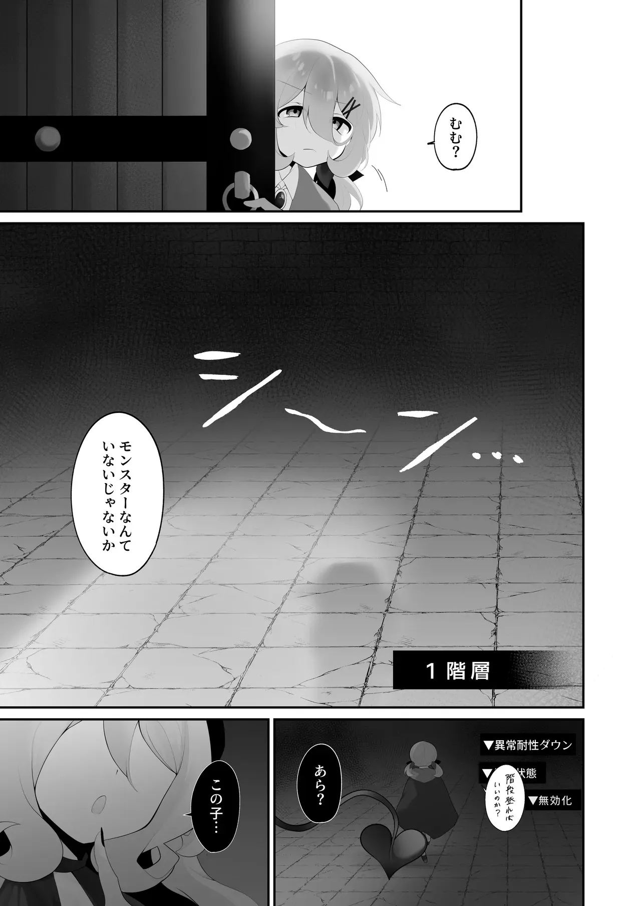 [女ノカタキ (秋梨こよみ)] 自称天才少女、エロトラップダンジョンに挑む〜優れた頭脳と膨大な魔力と最強のお守りで無双します〜 [DL版]_6