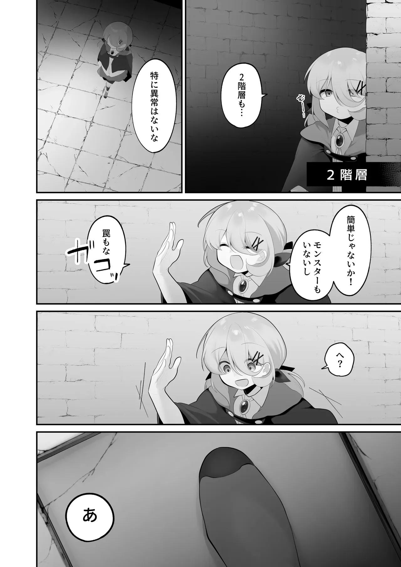 [女ノカタキ (秋梨こよみ)] 自称天才少女、エロトラップダンジョンに挑む〜優れた頭脳と膨大な魔力と最強のお守りで無双します〜 [DL版]_7