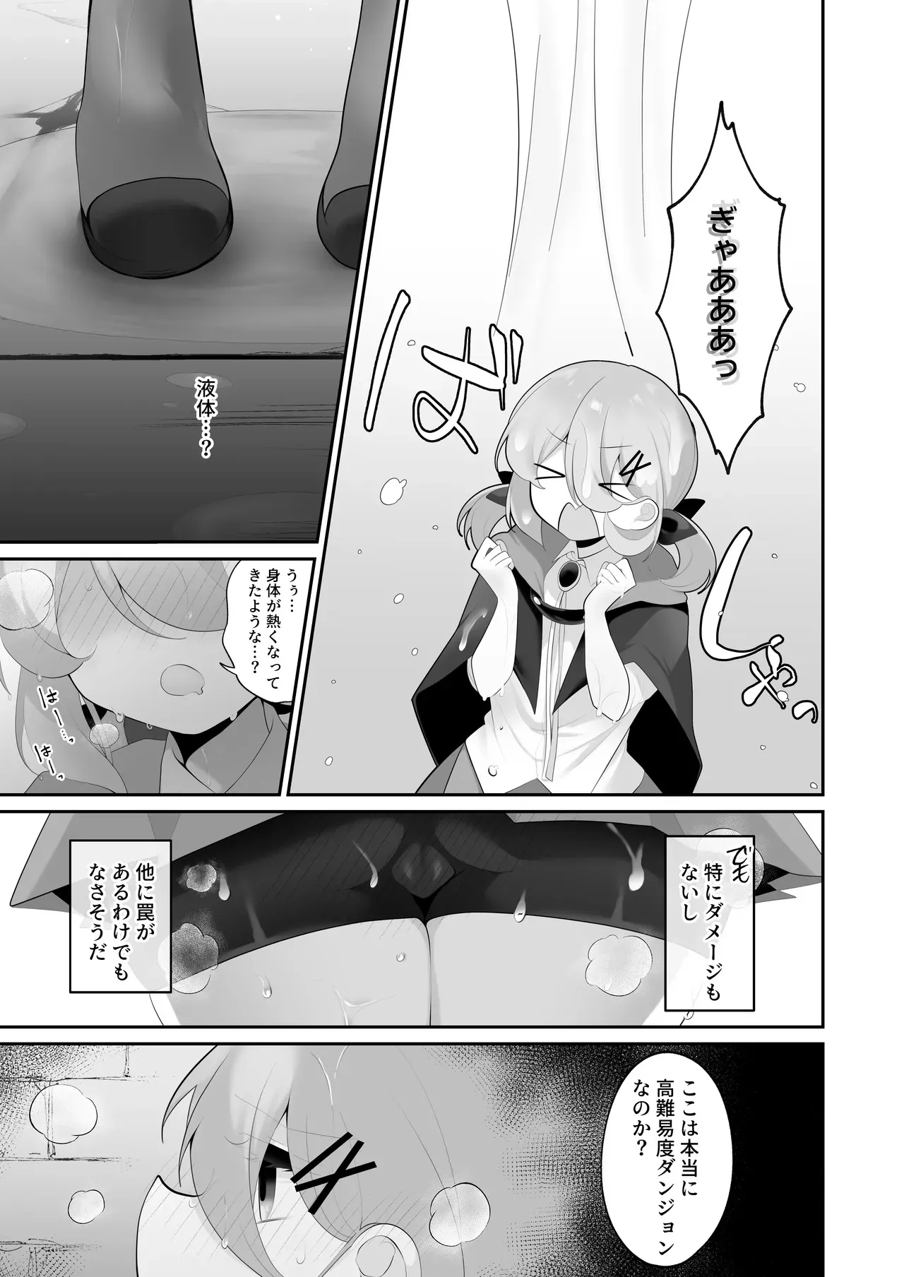[女ノカタキ (秋梨こよみ)] 自称天才少女、エロトラップダンジョンに挑む〜優れた頭脳と膨大な魔力と最強のお守りで無双します〜 [DL版]_8