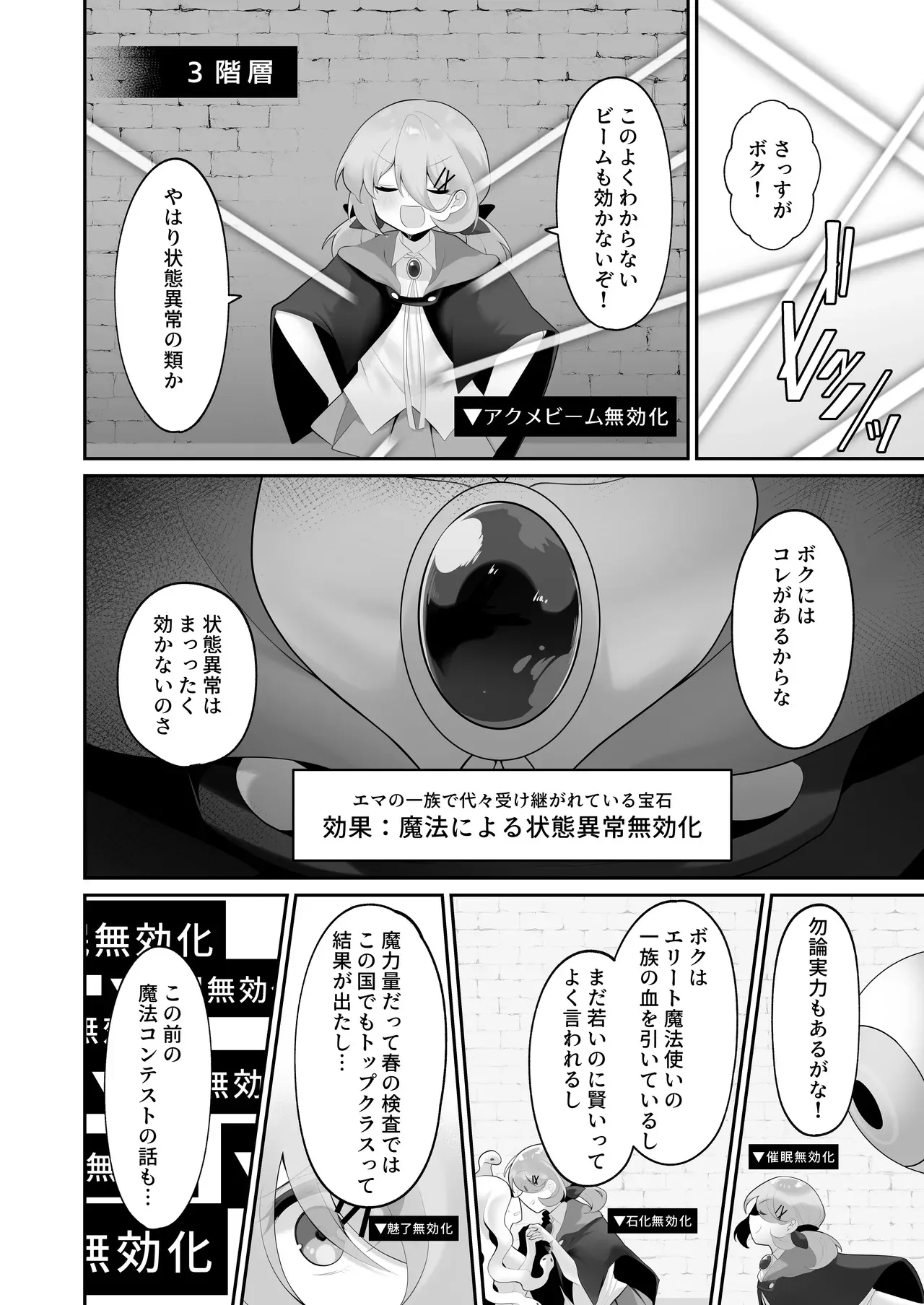 [女ノカタキ (秋梨こよみ)] 自称天才少女、エロトラップダンジョンに挑む〜優れた頭脳と膨大な魔力と最強のお守りで無双します〜 [DL版]_9