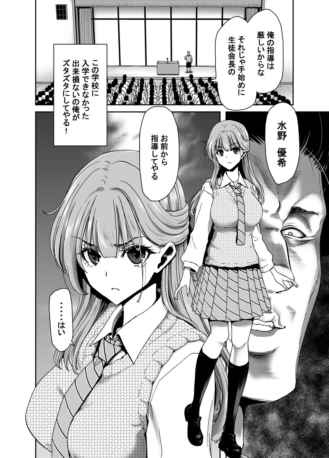 [ポリンキー広場 (堀博昭)] 生徒会長のあたしが催眠アプリなんかに支配されているワケないわ! 前編 [DL版]_10