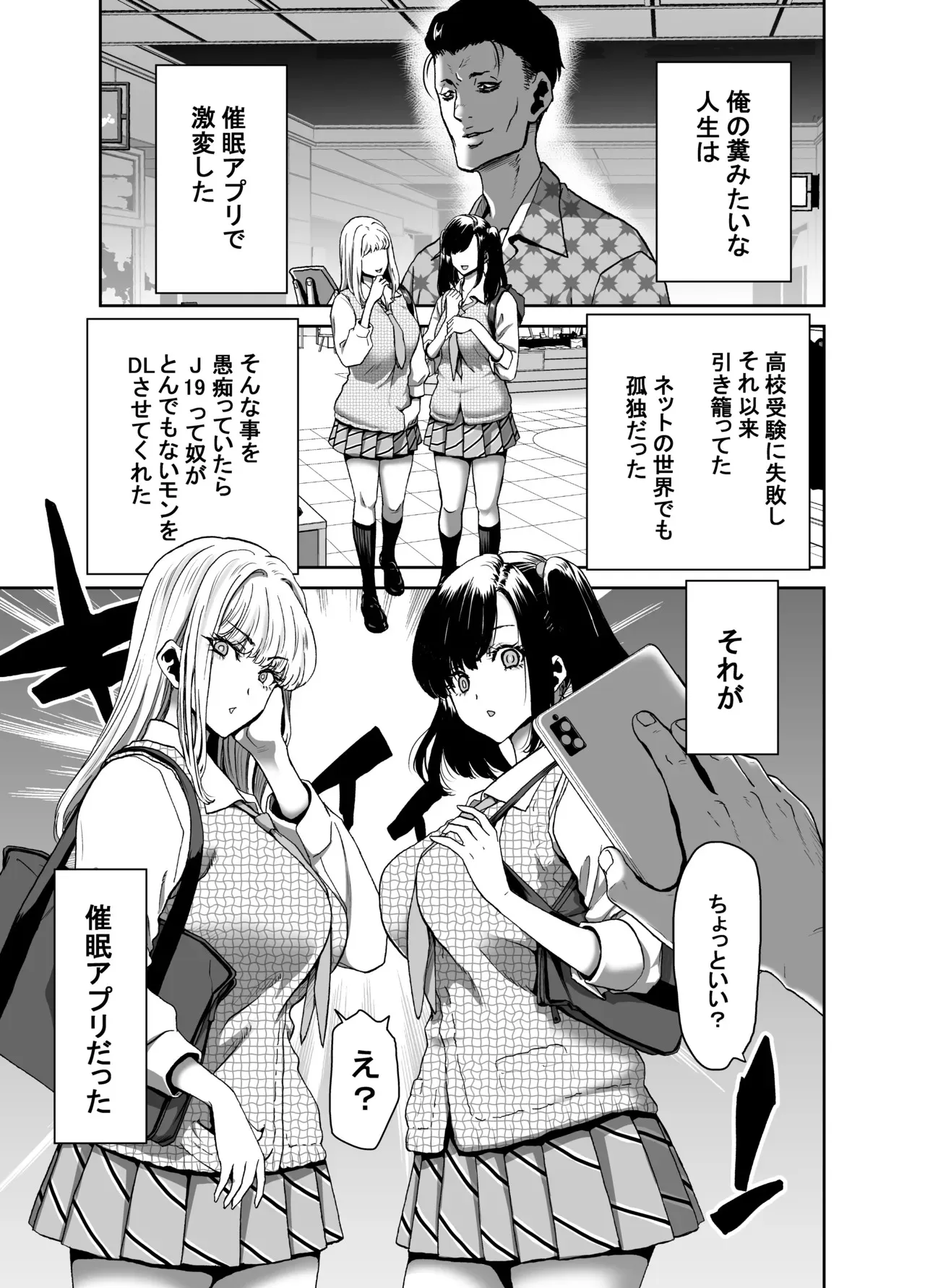 [ポリンキー広場 (堀博昭)] 生徒会長のあたしが催眠アプリなんかに支配されているワケないわ! 前編 [DL版]_3