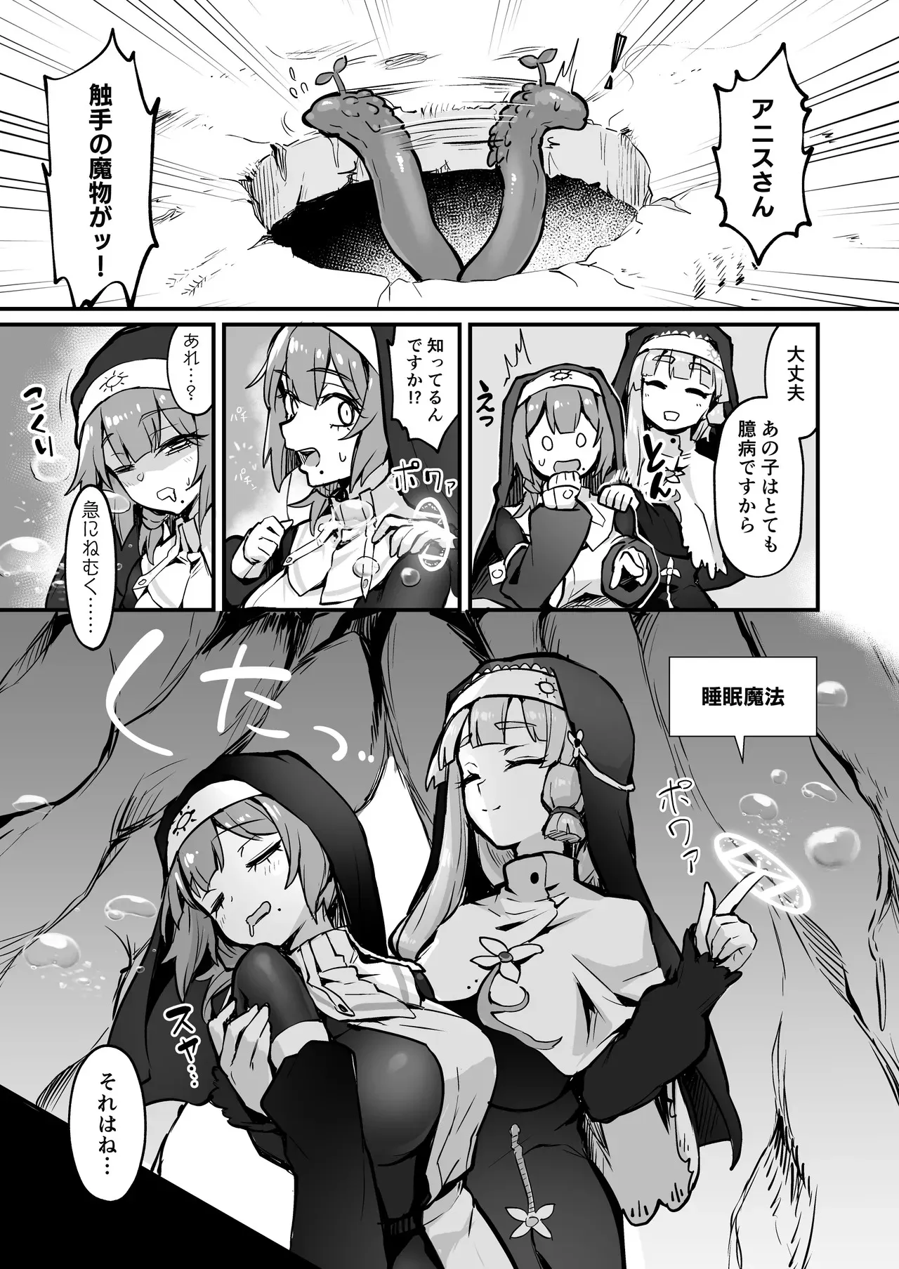 [波乗りネイビー (エビネイビー)] 触手なんかに敗北けない！Side:A [DL版]_4