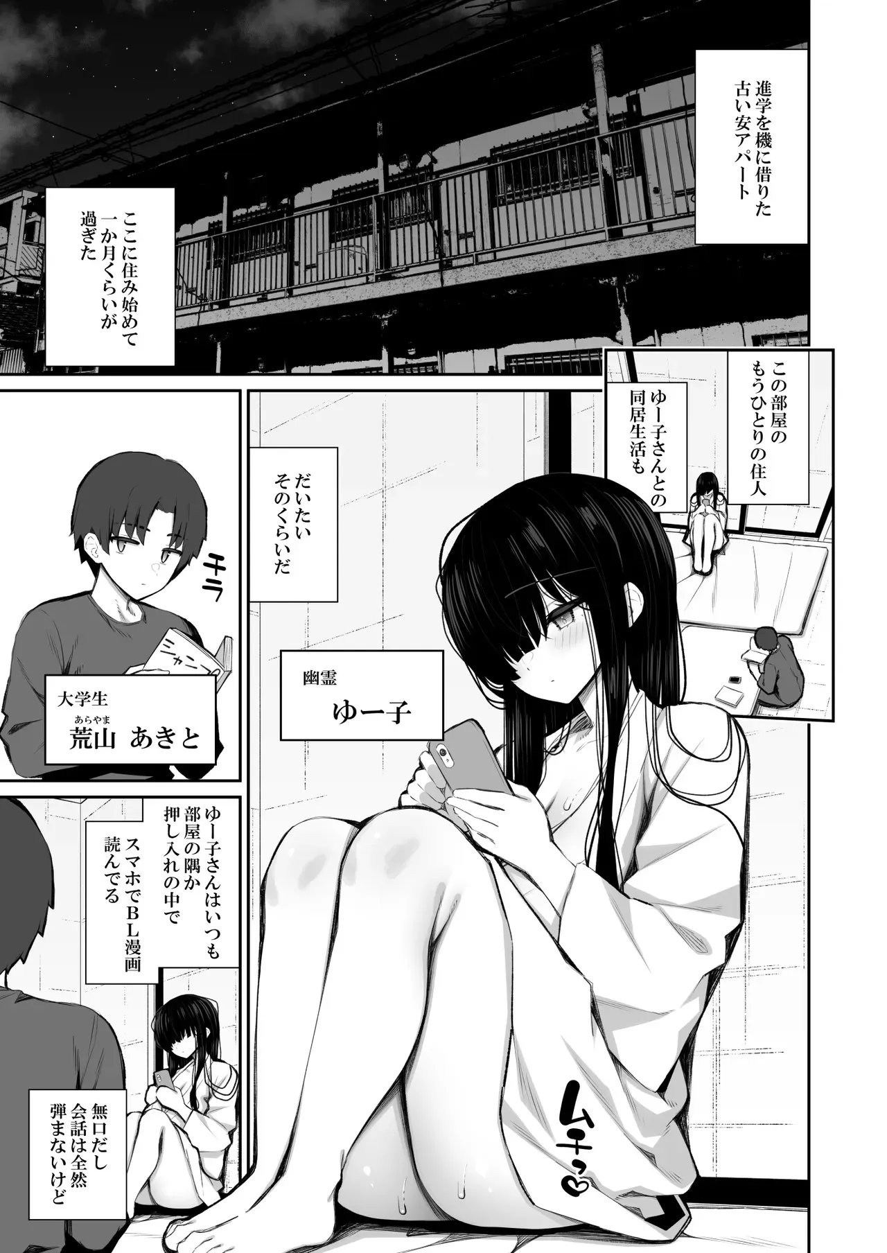[いづれ] 勝手に住みついてる陰キャ幽霊のカラダを好き勝手する話3_4
