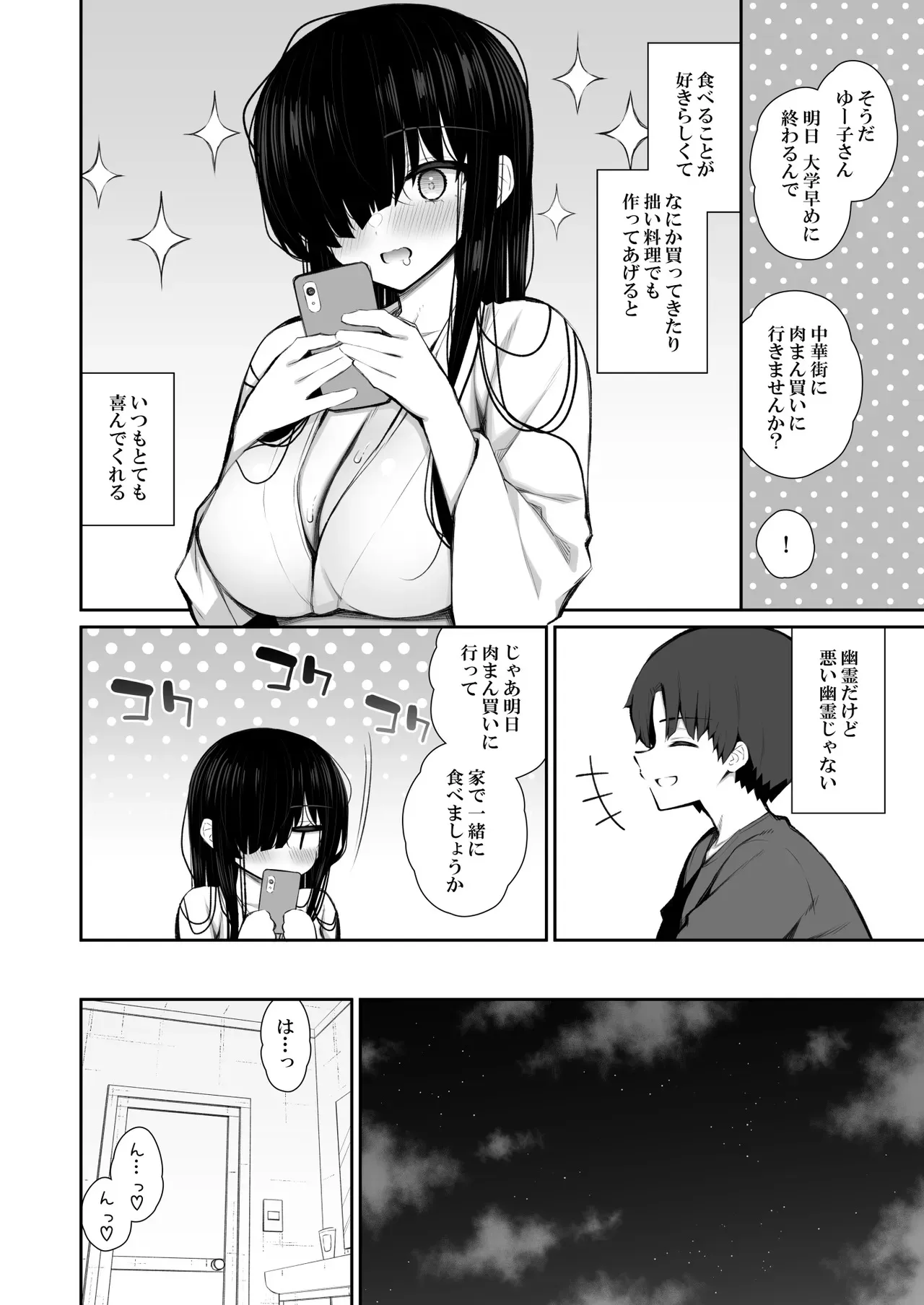 [いづれ] 勝手に住みついてる陰キャ幽霊のカラダを好き勝手する話3_5