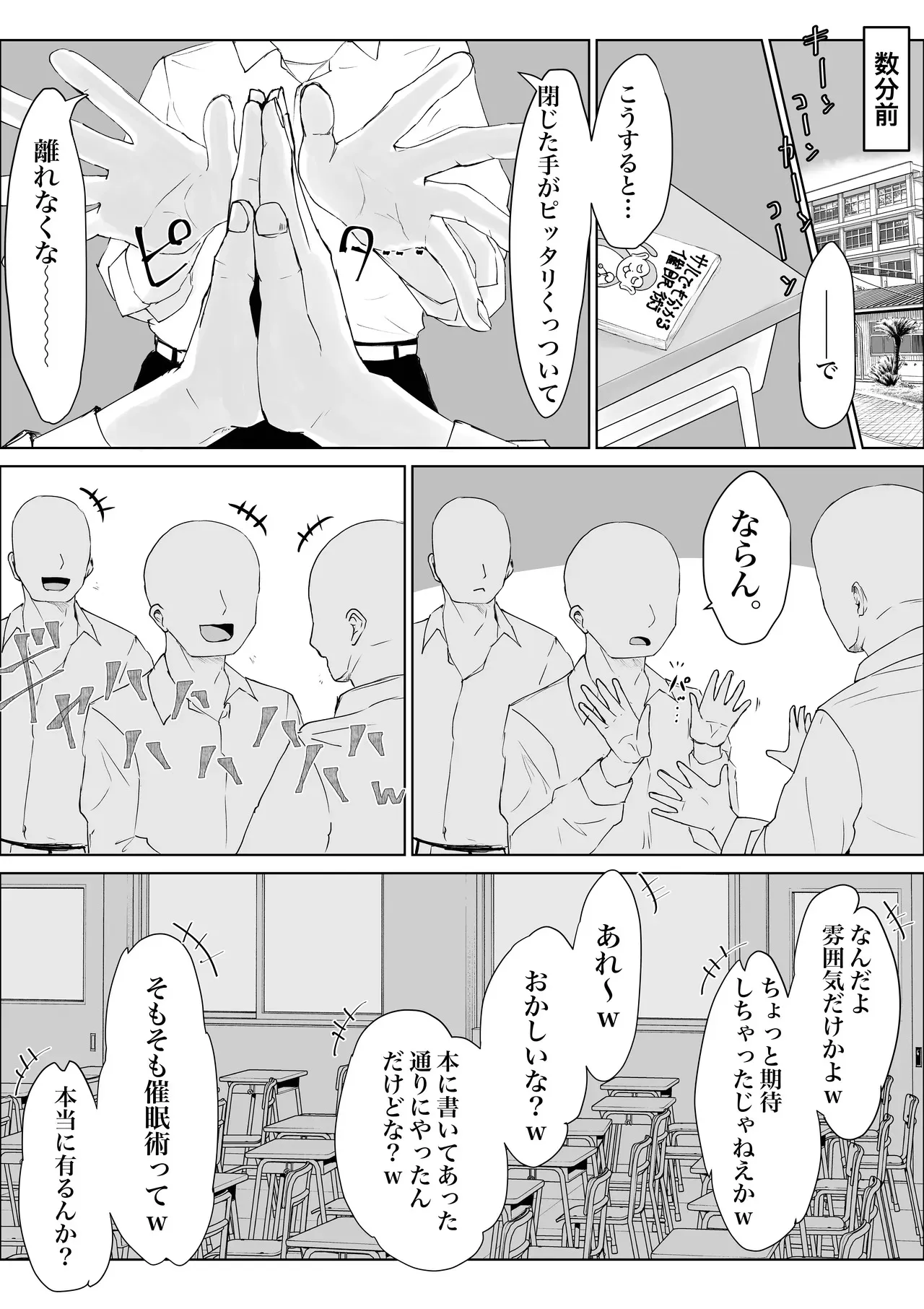 [電動もなか] 放課後催眠術の練習してたらクラスのギャルが来た。_3