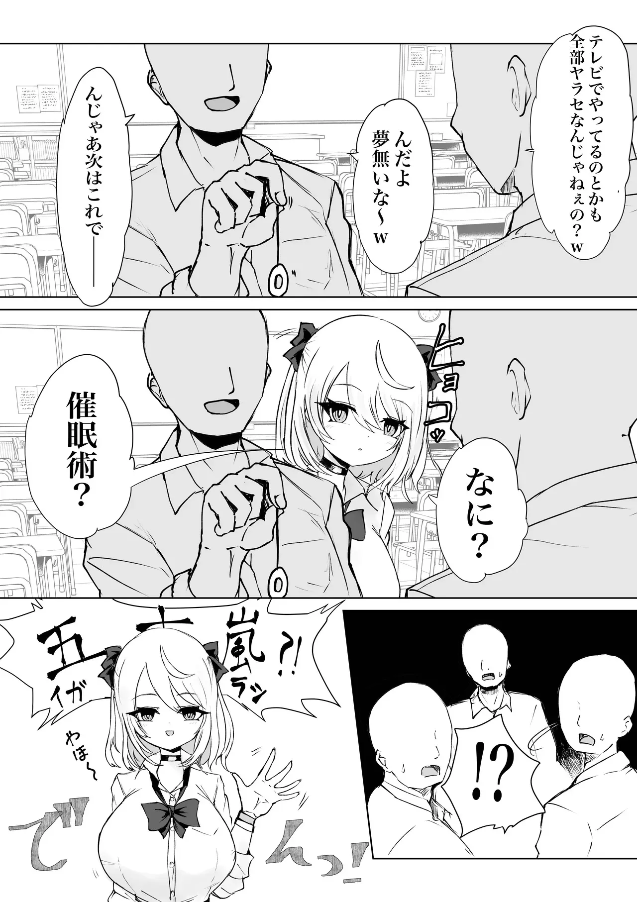 [電動もなか] 放課後催眠術の練習してたらクラスのギャルが来た。_4