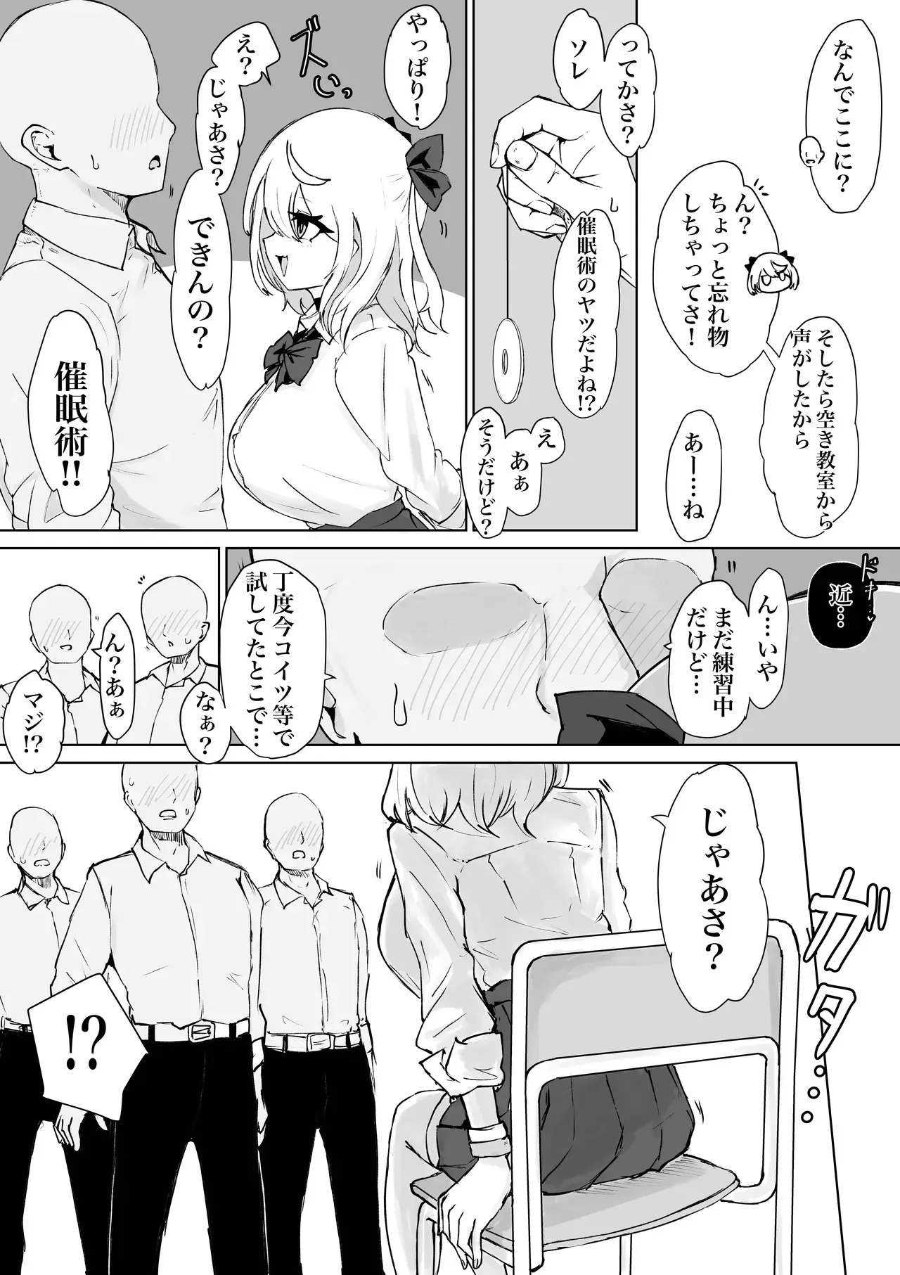 [電動もなか] 放課後催眠術の練習してたらクラスのギャルが来た。_5