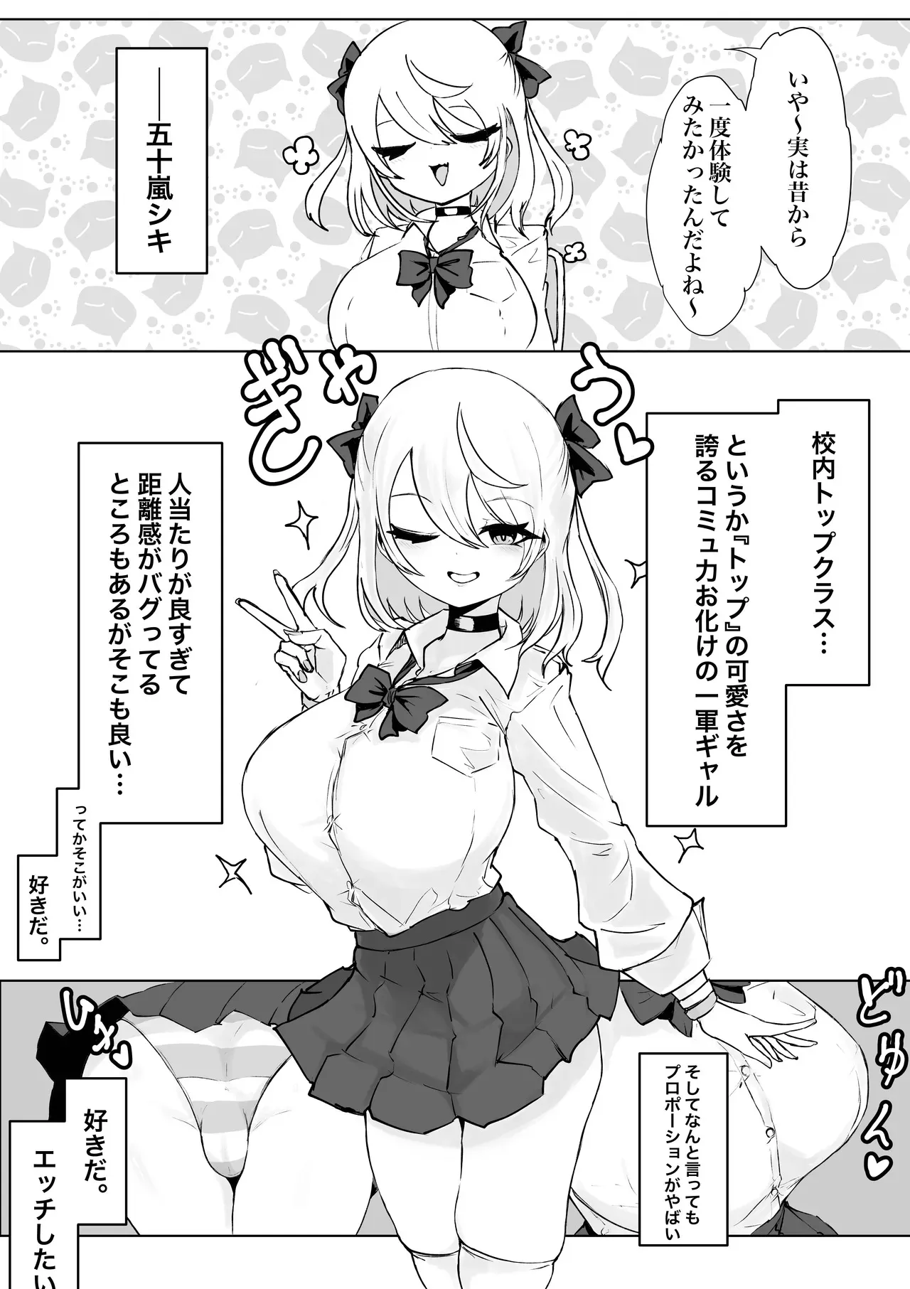 [電動もなか] 放課後催眠術の練習してたらクラスのギャルが来た。_7