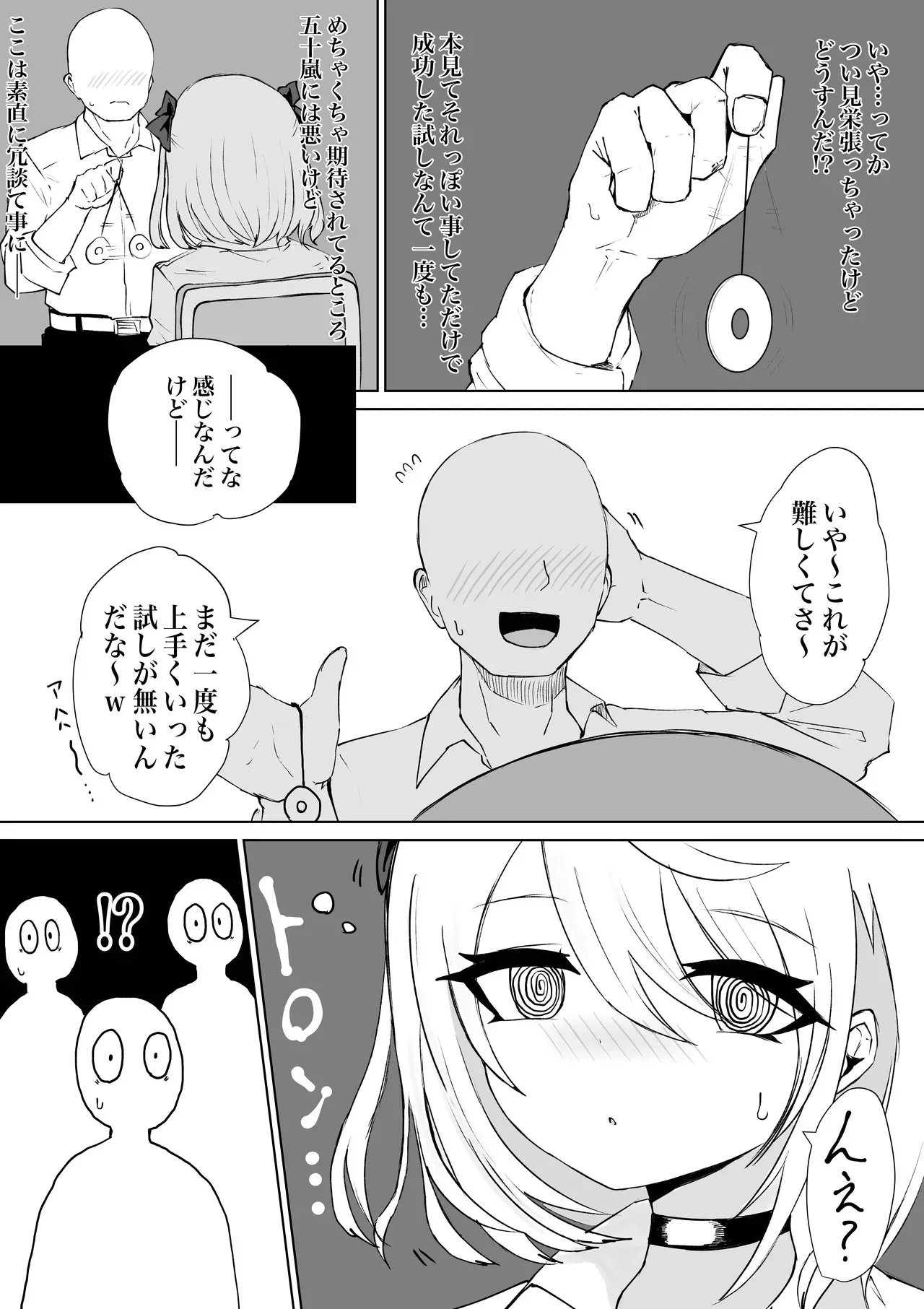 [電動もなか] 放課後催眠術の練習してたらクラスのギャルが来た。_8