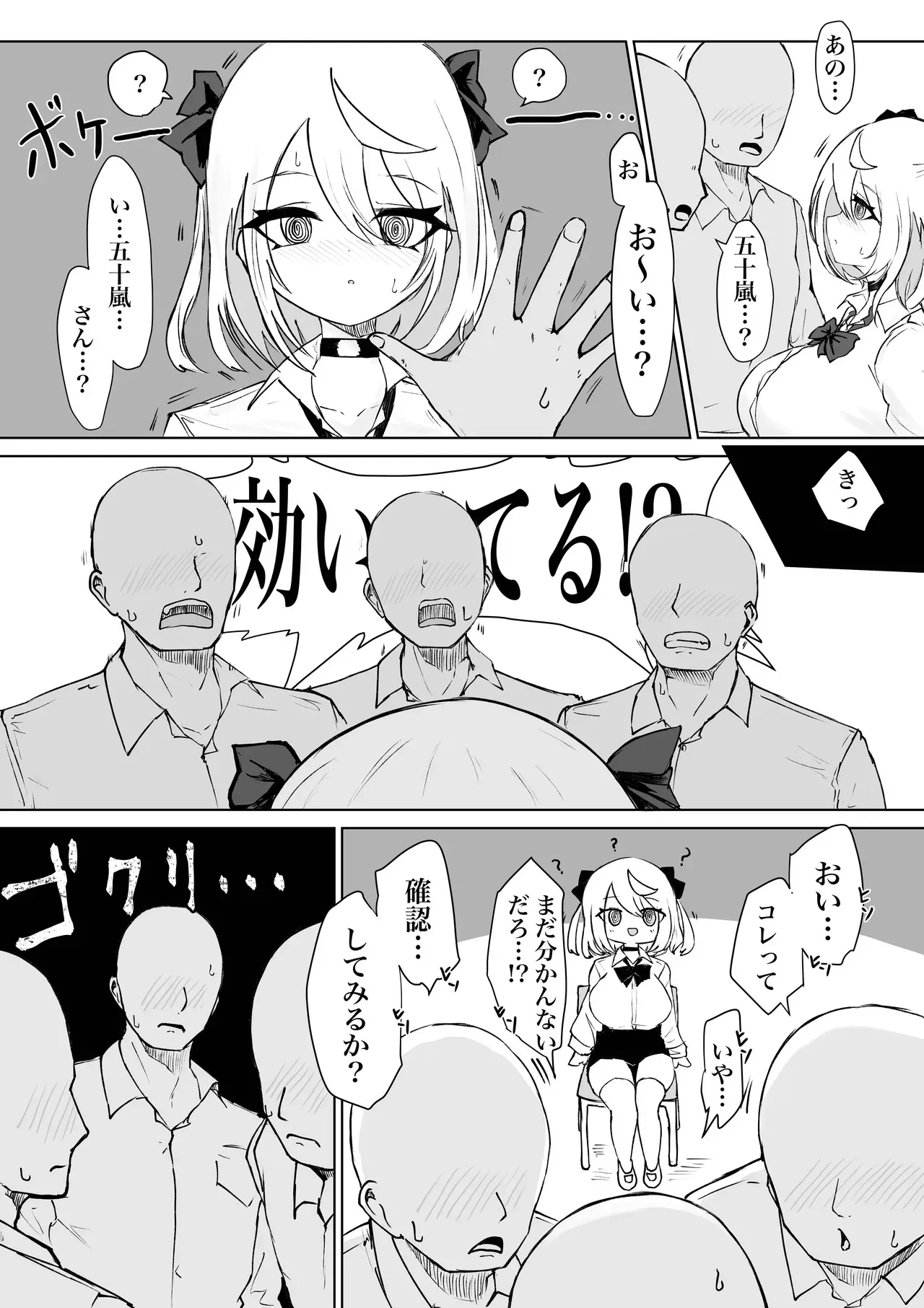 [電動もなか] 放課後催眠術の練習してたらクラスのギャルが来た。_9