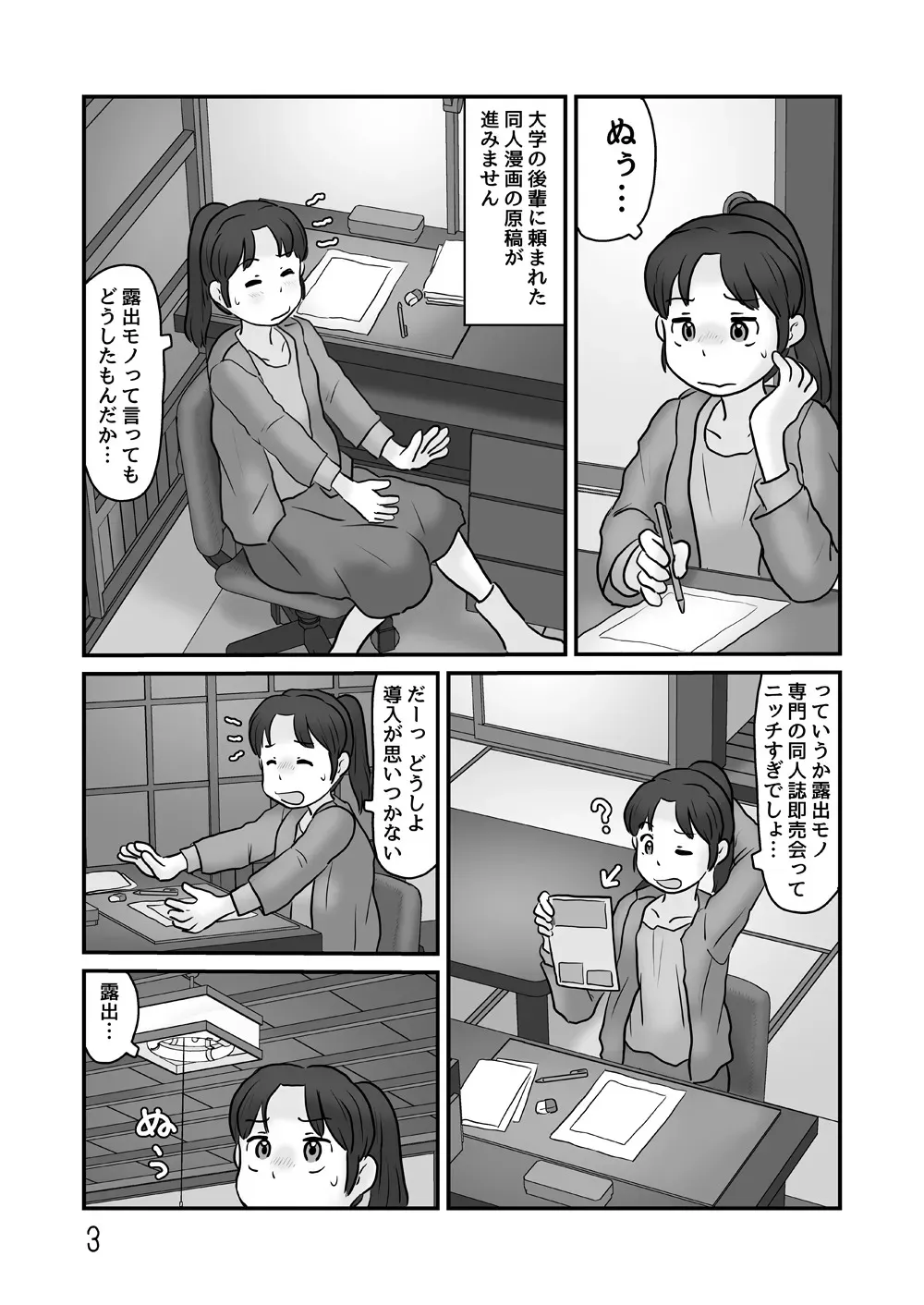 [あわたけ (粟岳高弘)] 露出の即売会_3