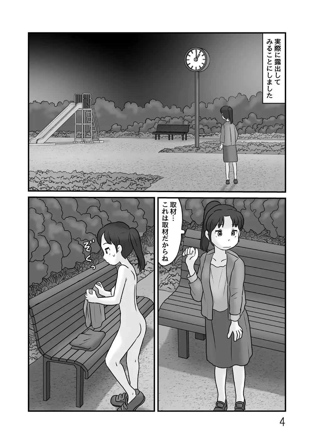 [あわたけ (粟岳高弘)] 露出の即売会_4