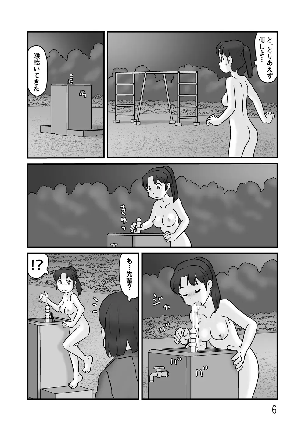 [あわたけ (粟岳高弘)] 露出の即売会_6