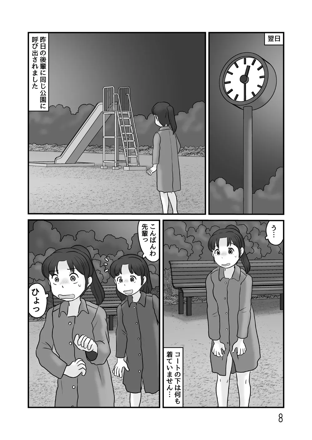 [あわたけ (粟岳高弘)] 露出の即売会_8