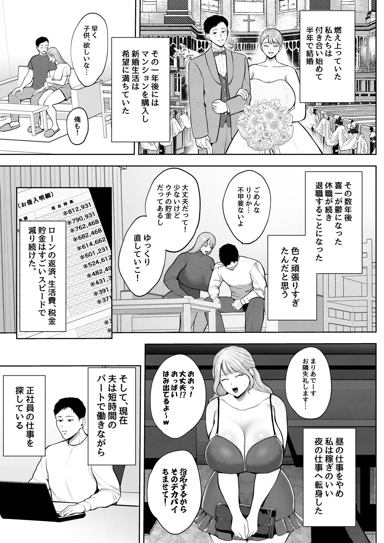 [佐倉シイナ] 夜職人妻枕営業でご懐妊_10