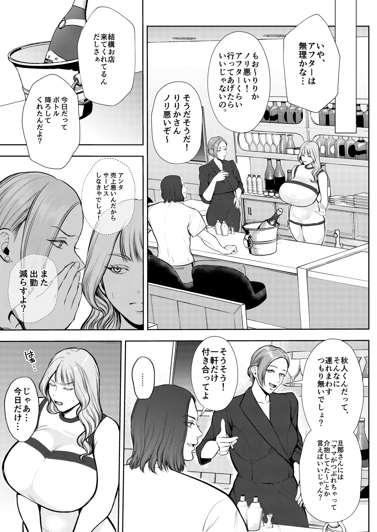 [佐倉シイナ] 夜職人妻枕営業でご懐妊_3