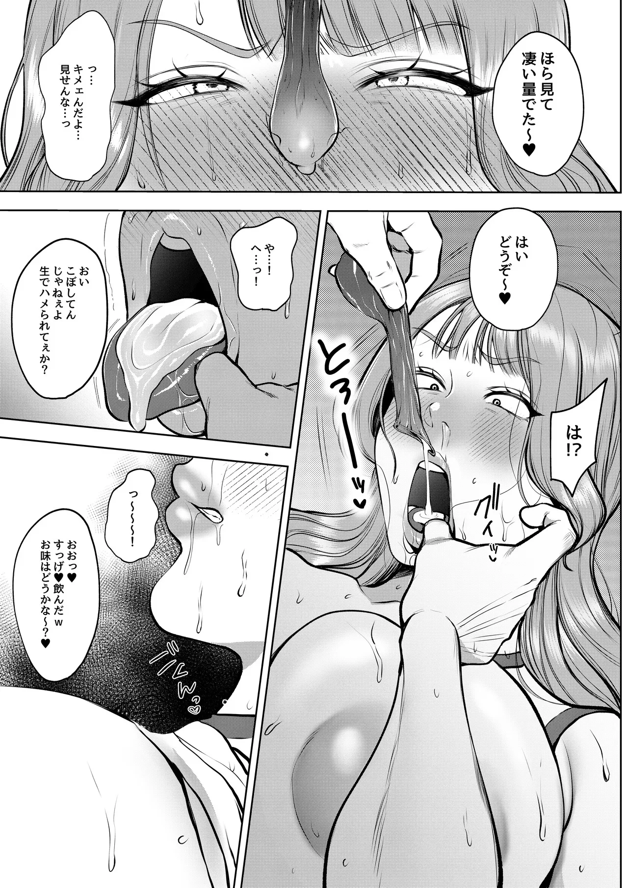 [佐倉シイナ] 夜職人妻枕営業でご懐妊_8