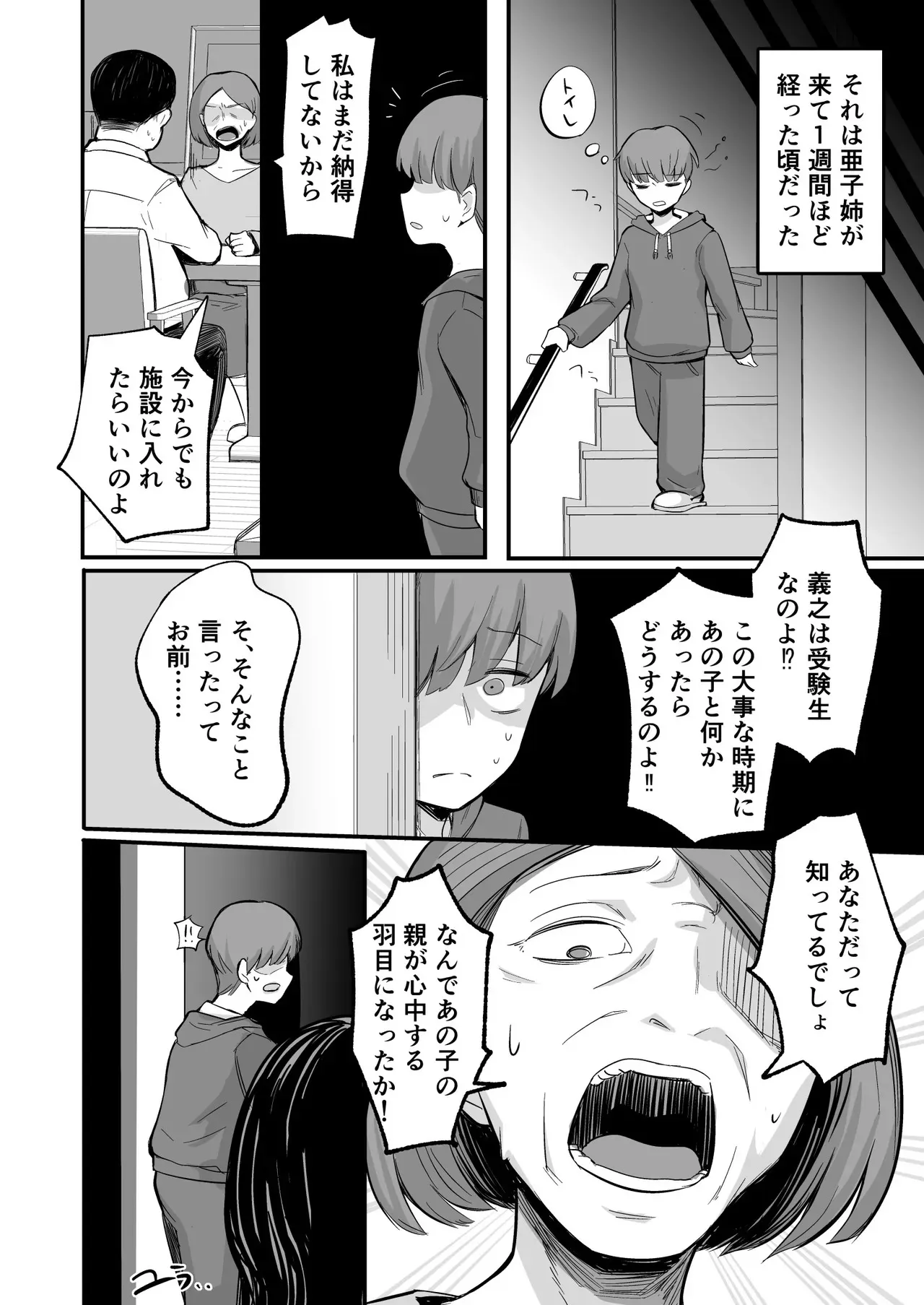 [アルカ一区 (なだソルト)] 彼女が僕を壊した 初恋の亜子姉は僕の家族とセックスしてる_10