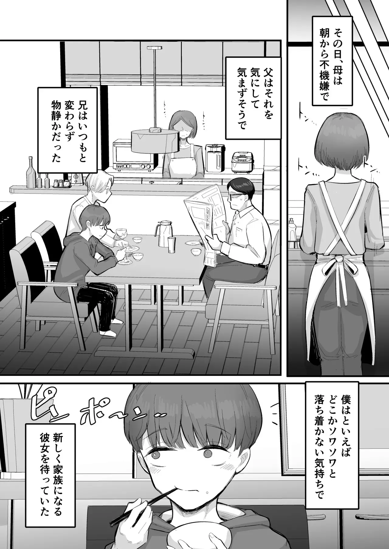 [アルカ一区 (なだソルト)] 彼女が僕を壊した 初恋の亜子姉は僕の家族とセックスしてる_6