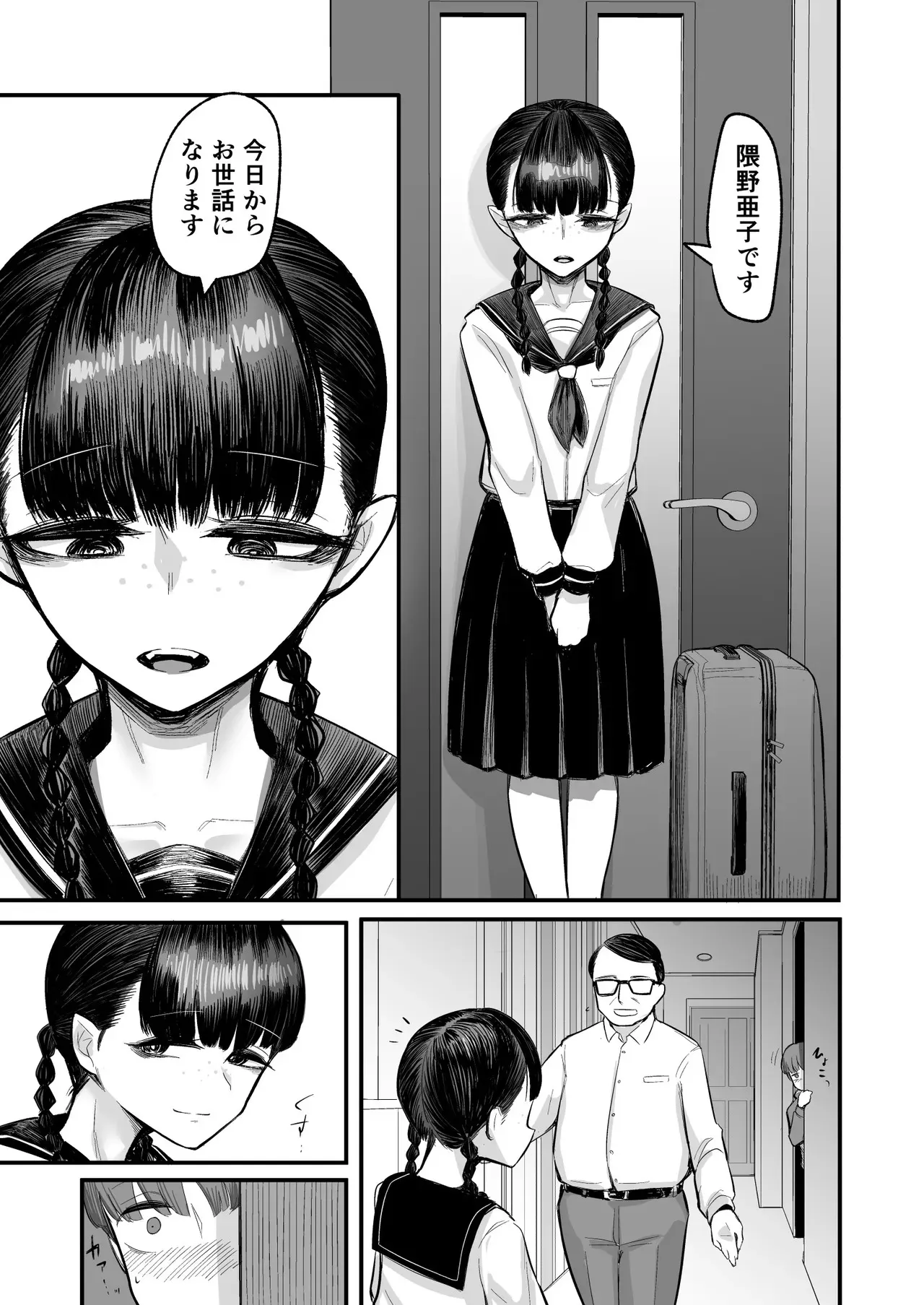 [アルカ一区 (なだソルト)] 彼女が僕を壊した 初恋の亜子姉は僕の家族とセックスしてる_7