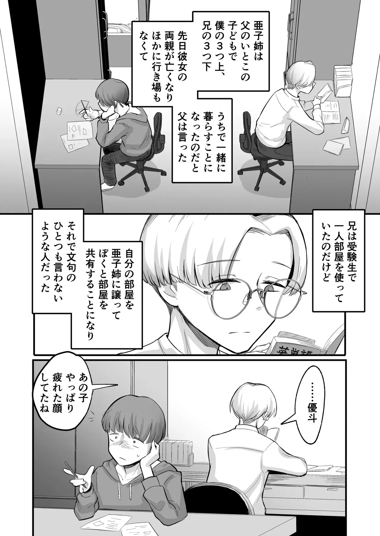 [アルカ一区 (なだソルト)] 彼女が僕を壊した 初恋の亜子姉は僕の家族とセックスしてる_8