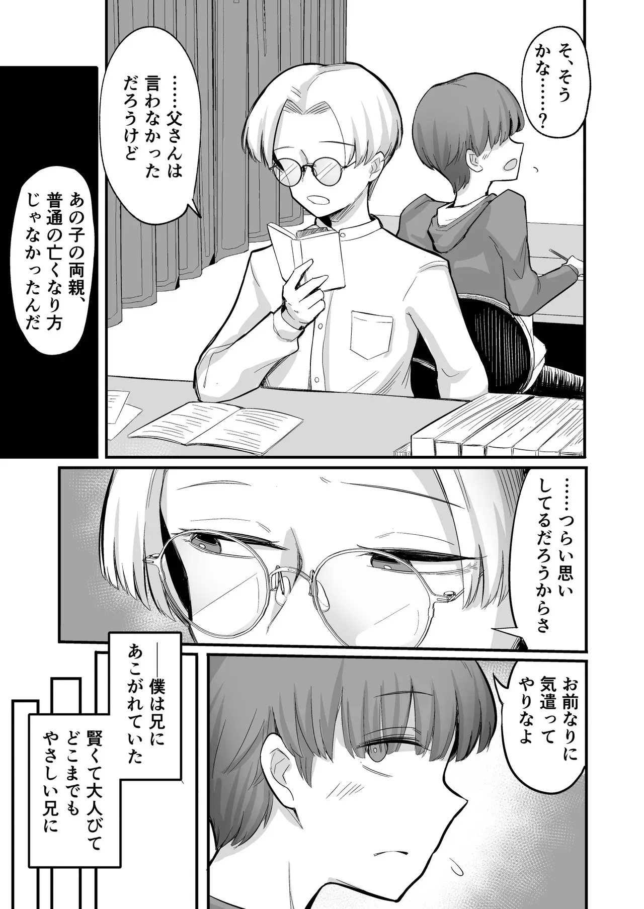 [アルカ一区 (なだソルト)] 彼女が僕を壊した 初恋の亜子姉は僕の家族とセックスしてる_9