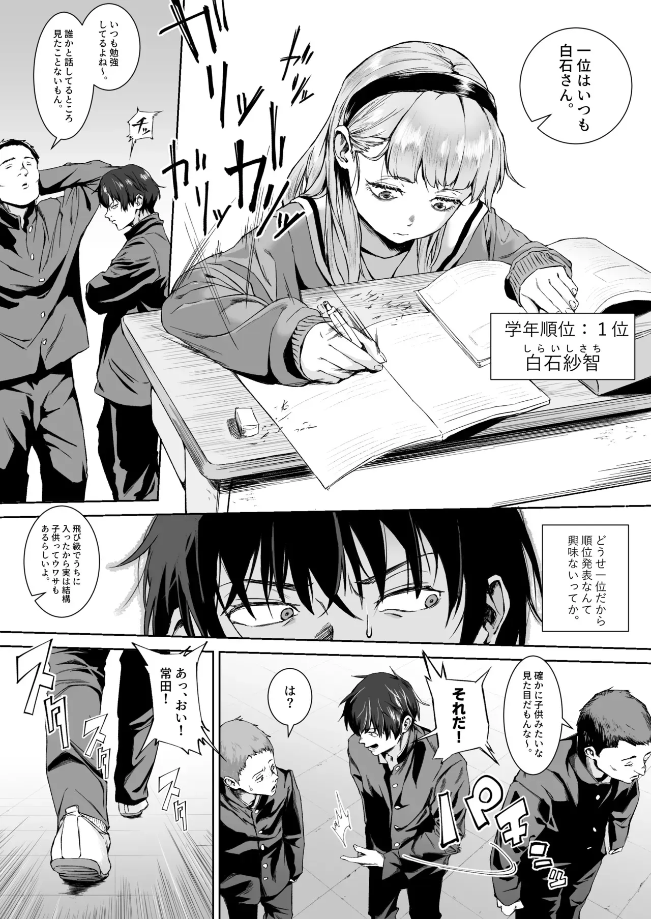 [愛のトロロン (弁天惟仁)] セックスを本気で勉強した天才飛び級少女にこってり搾精される話_5
