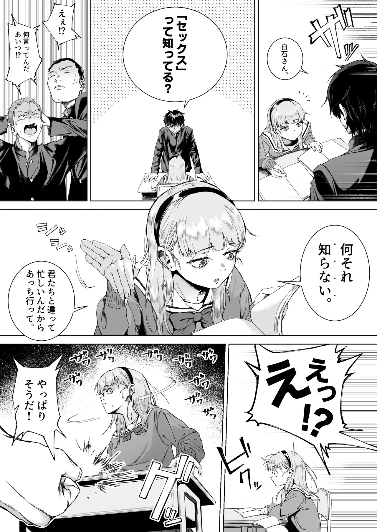 [愛のトロロン (弁天惟仁)] セックスを本気で勉強した天才飛び級少女にこってり搾精される話_6