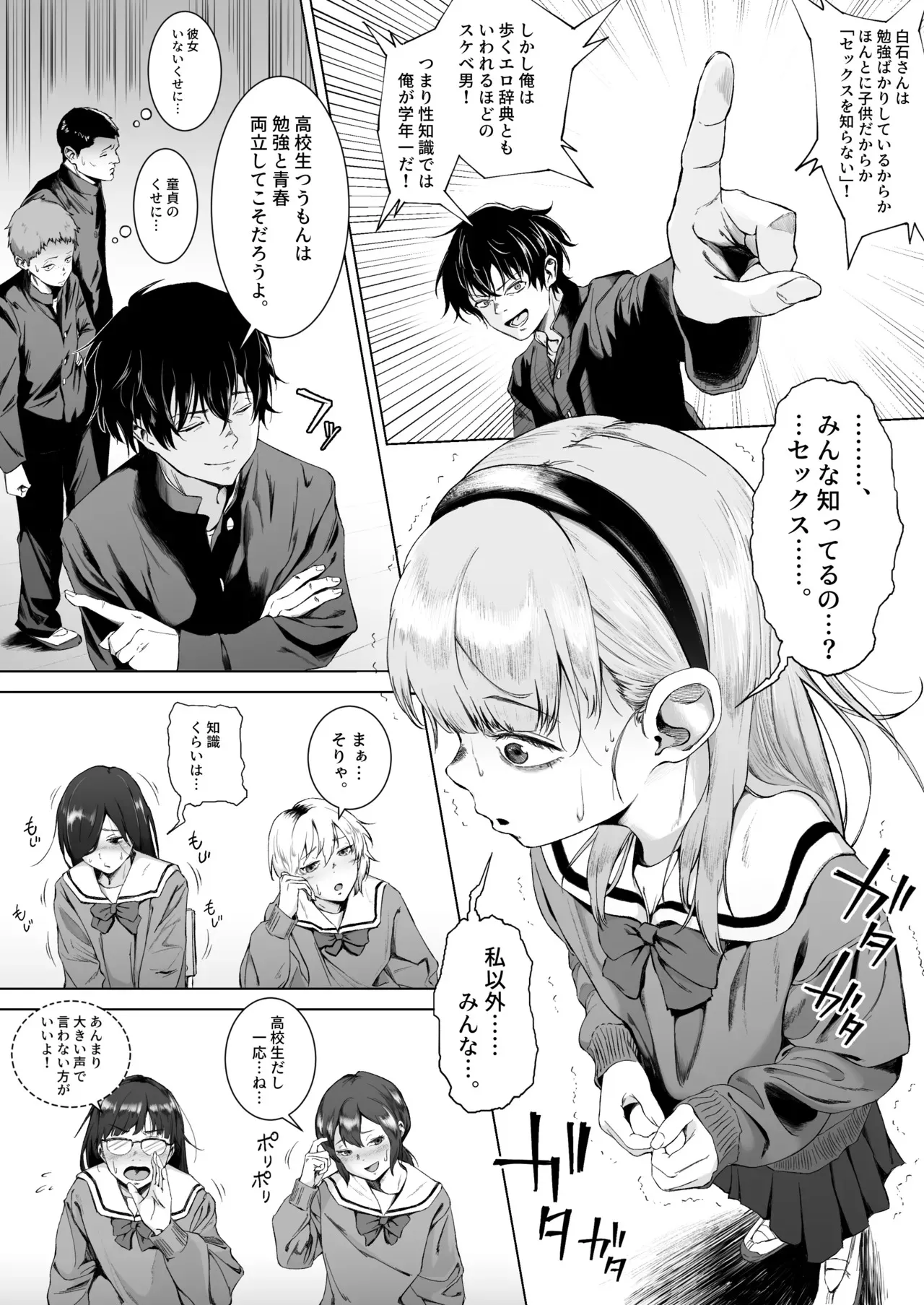 [愛のトロロン (弁天惟仁)] セックスを本気で勉強した天才飛び級少女にこってり搾精される話_7